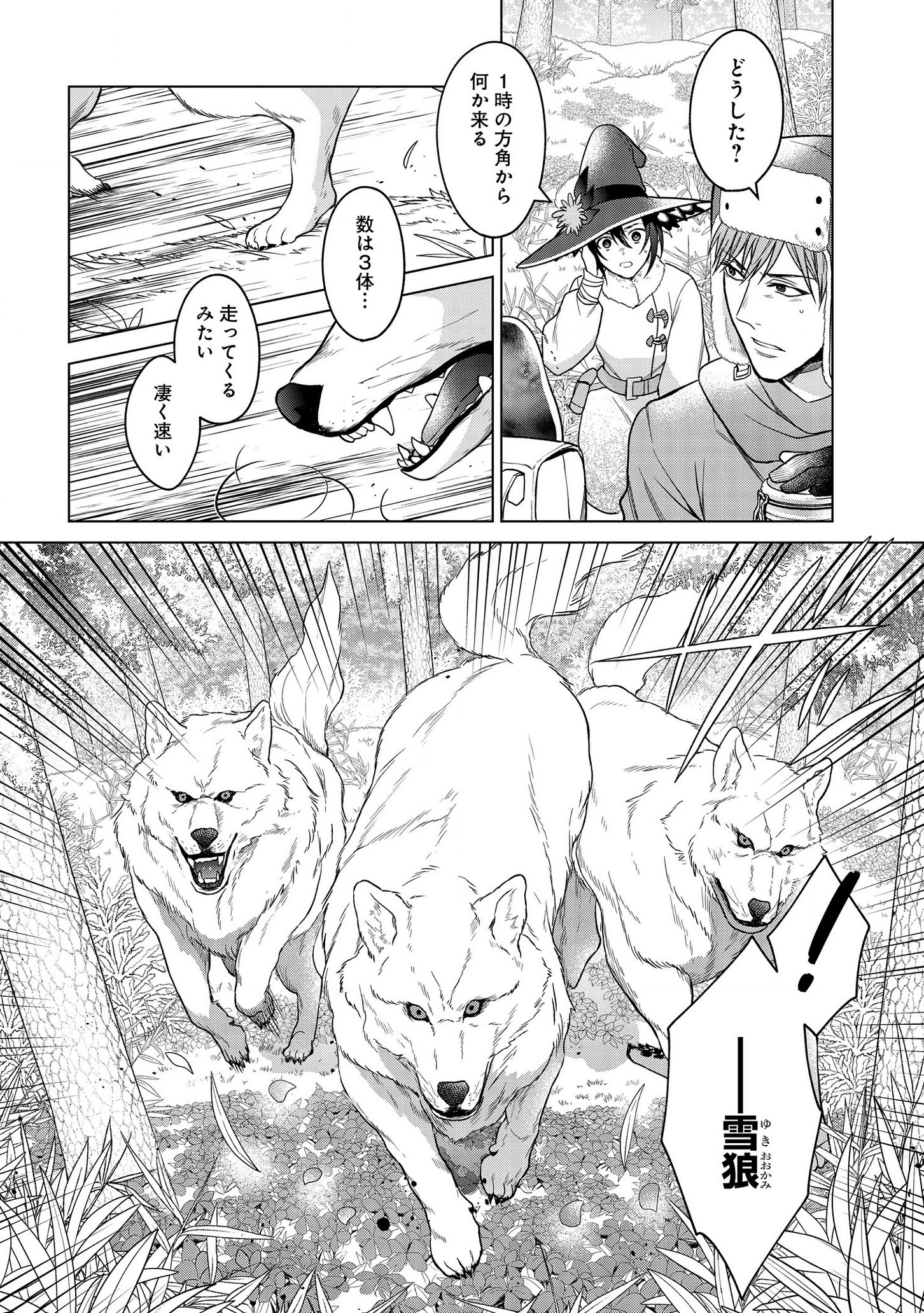 家政魔導士の異世界生活~冒険中の家政婦業承ります! ~ 第13話 - Page 12