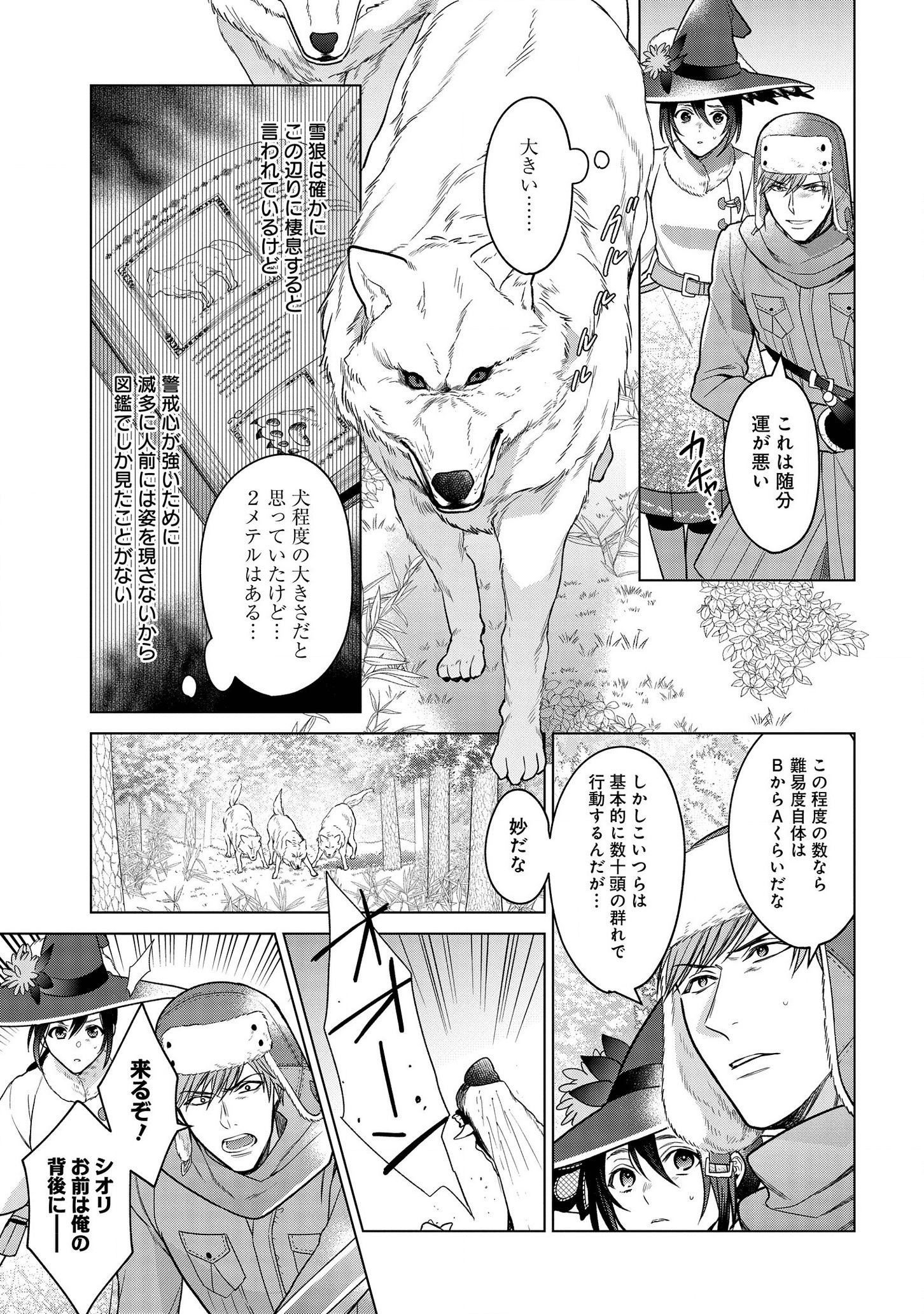 家政魔導士の異世界生活~冒険中の家政婦業承ります! ~ 第13話 - Page 13