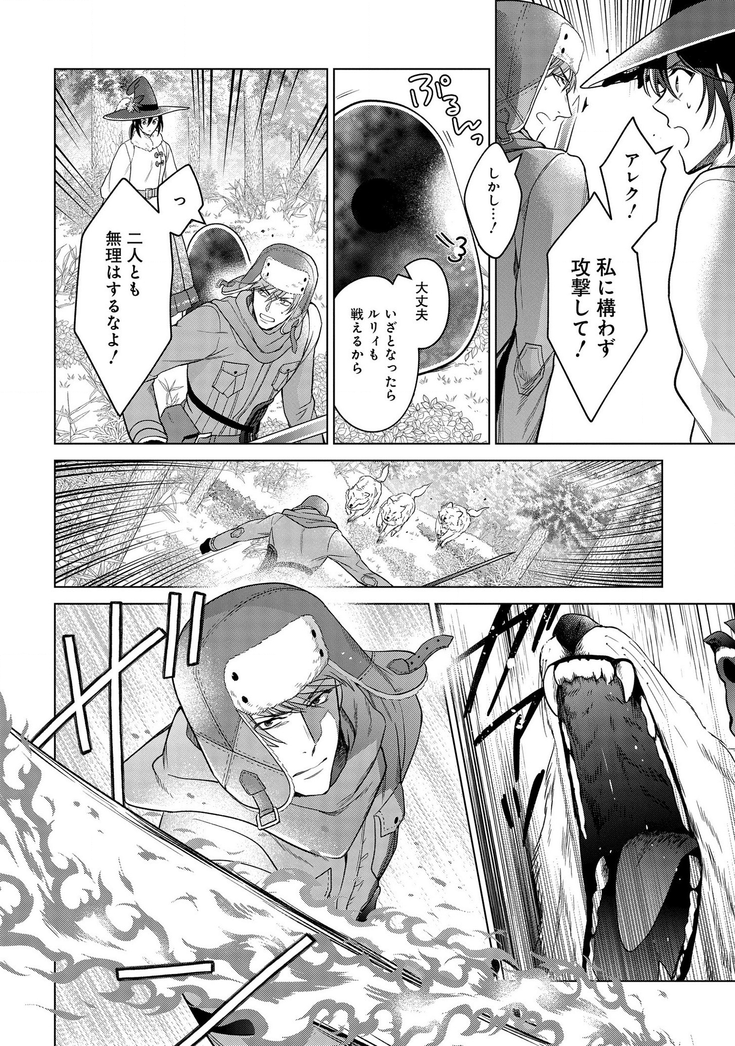 家政魔導士の異世界生活~冒険中の家政婦業承ります! ~ 第13話 - Page 14