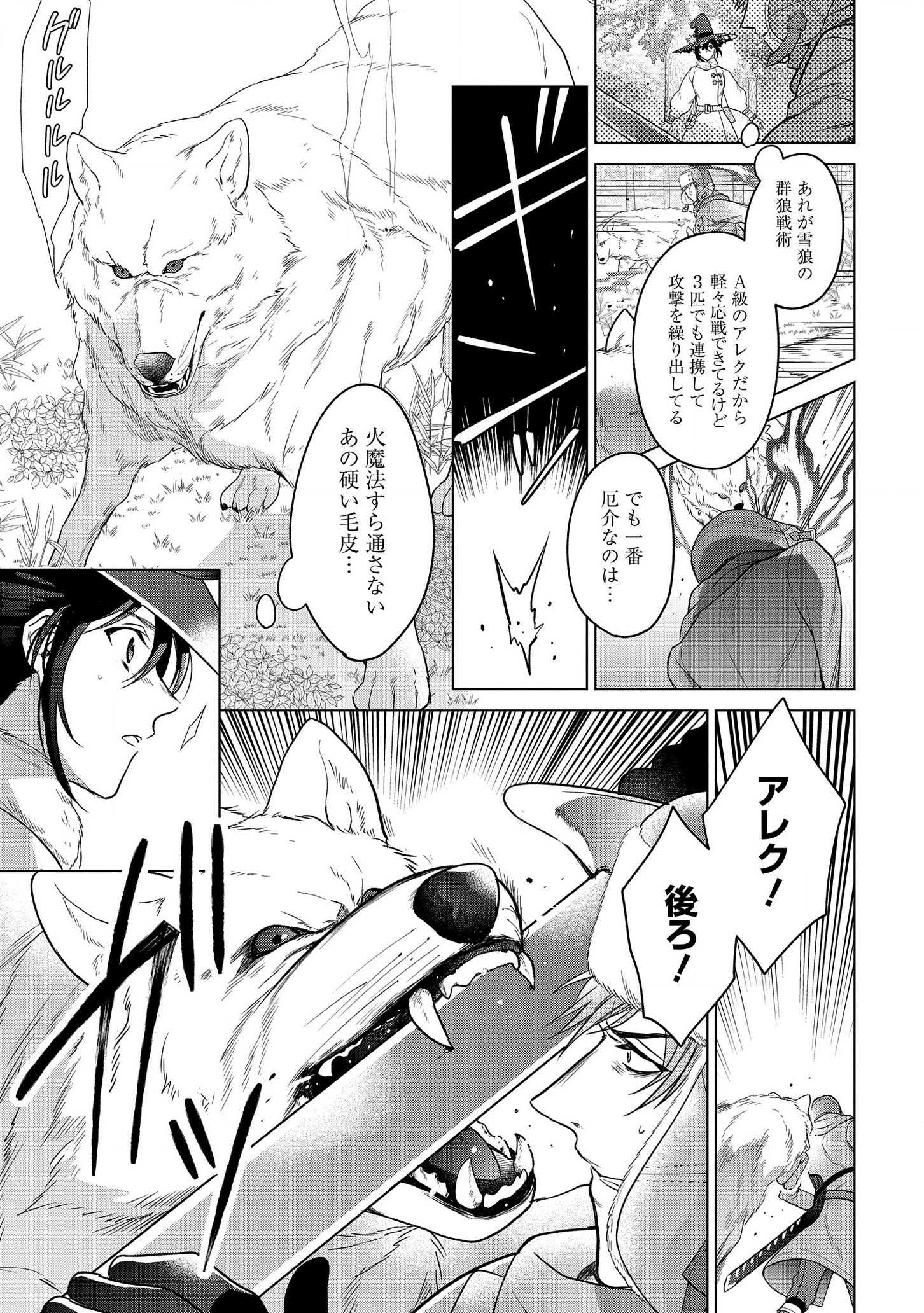 家政魔導士の異世界生活~冒険中の家政婦業承ります! ~ 第13話 - Page 15