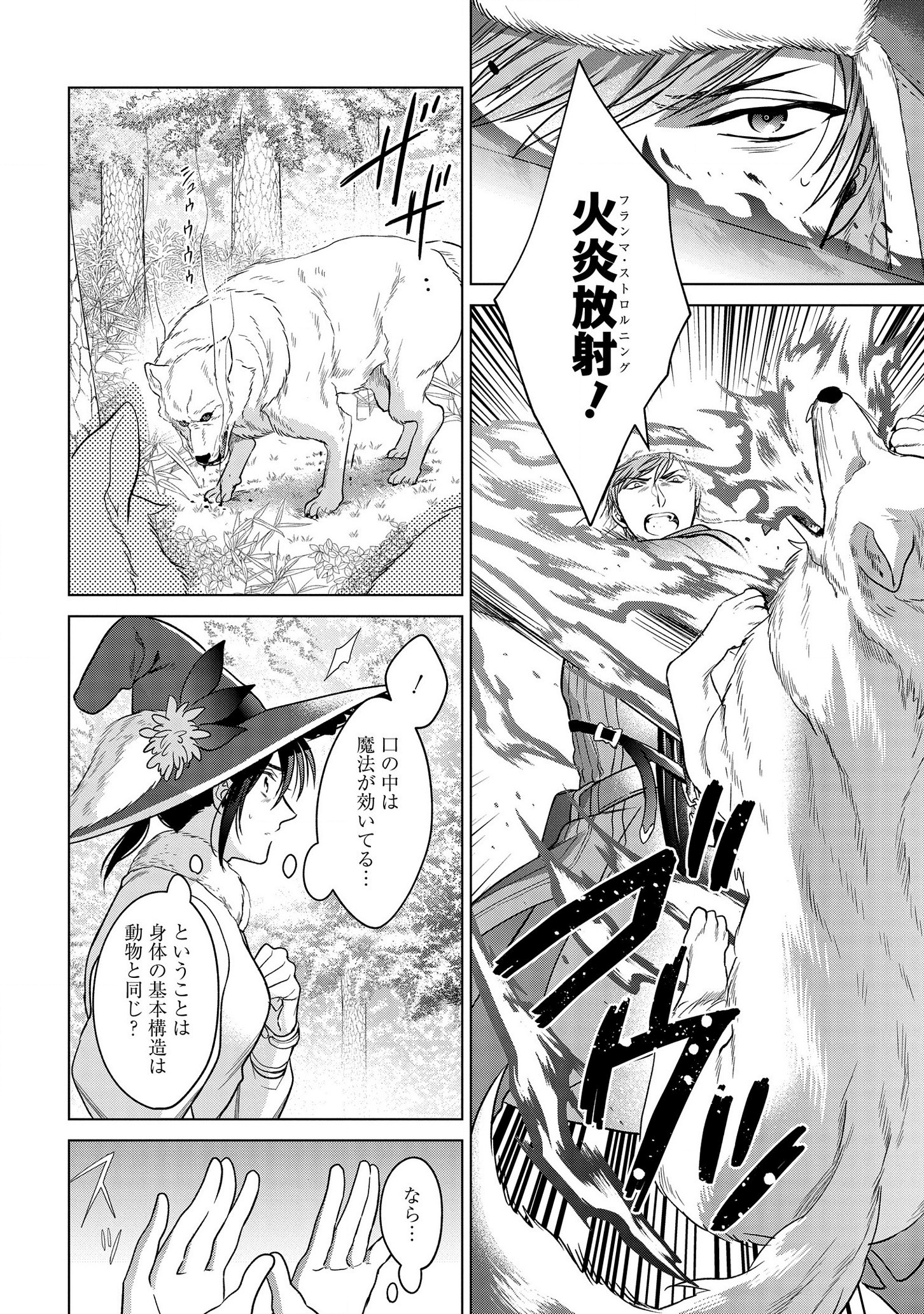 家政魔導士の異世界生活~冒険中の家政婦業承ります! ~ 第13話 - Page 16