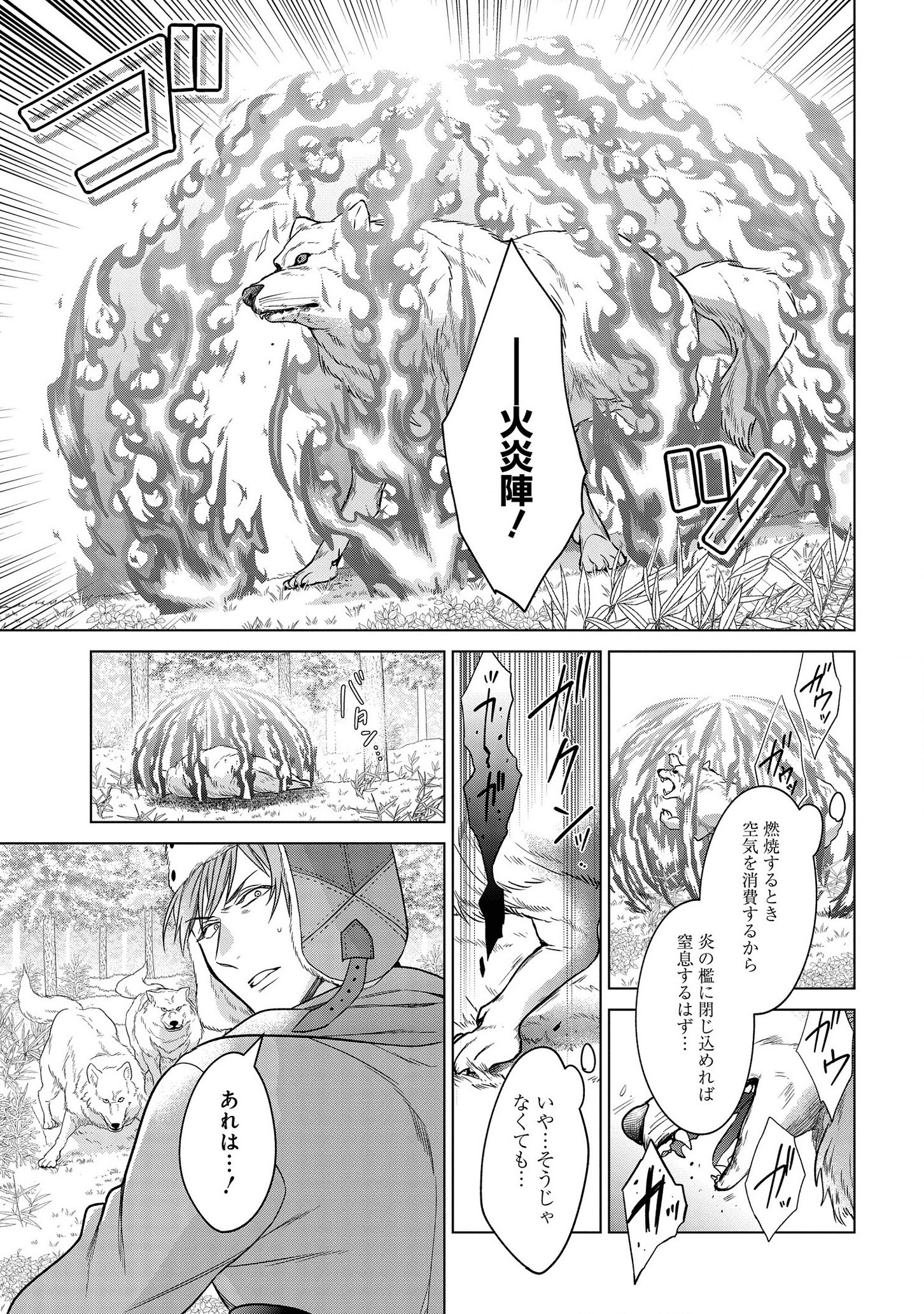 家政魔導士の異世界生活~冒険中の家政婦業承ります! ~ 第13話 - Page 17