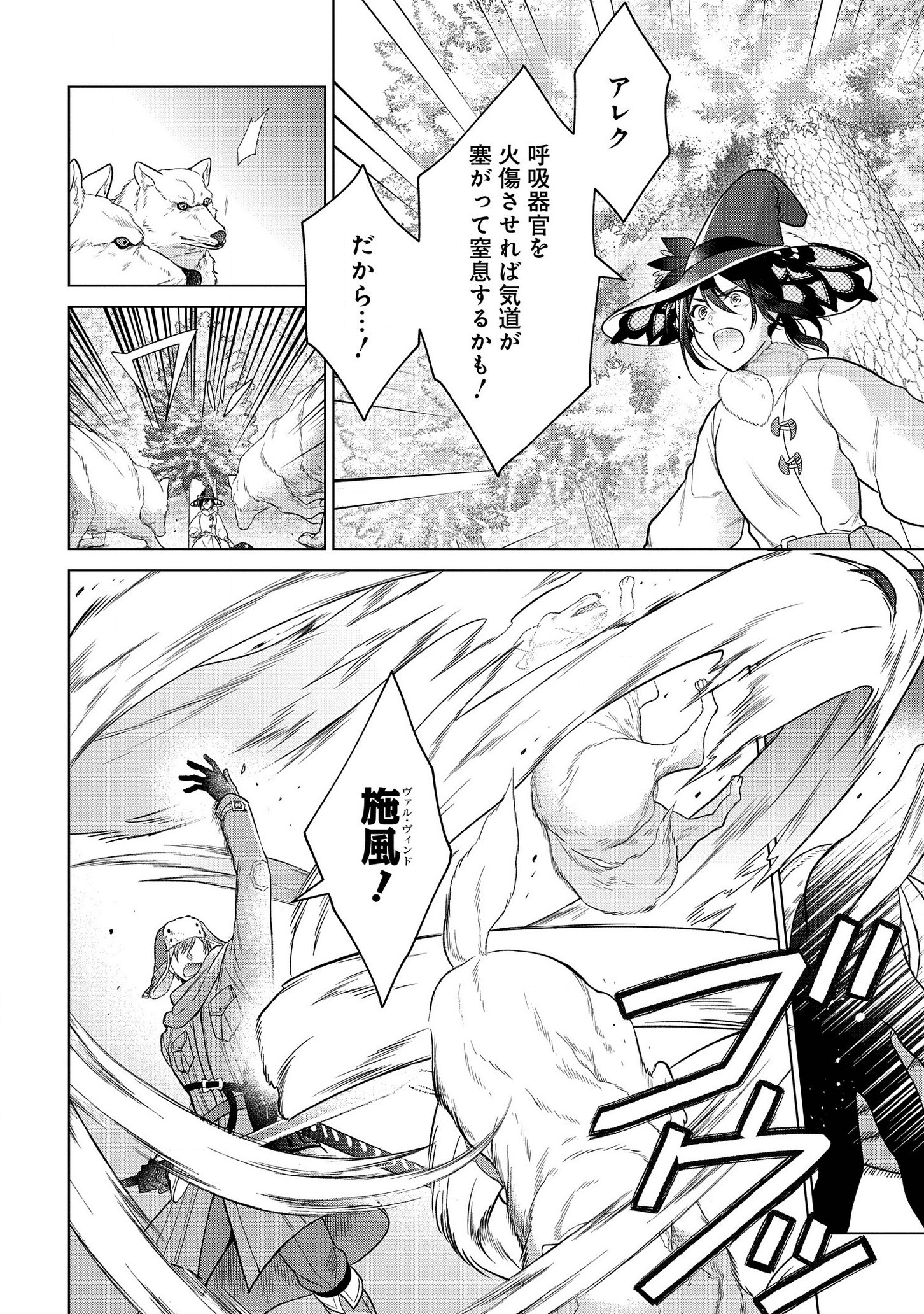 家政魔導士の異世界生活~冒険中の家政婦業承ります! ~ 第13話 - Page 18