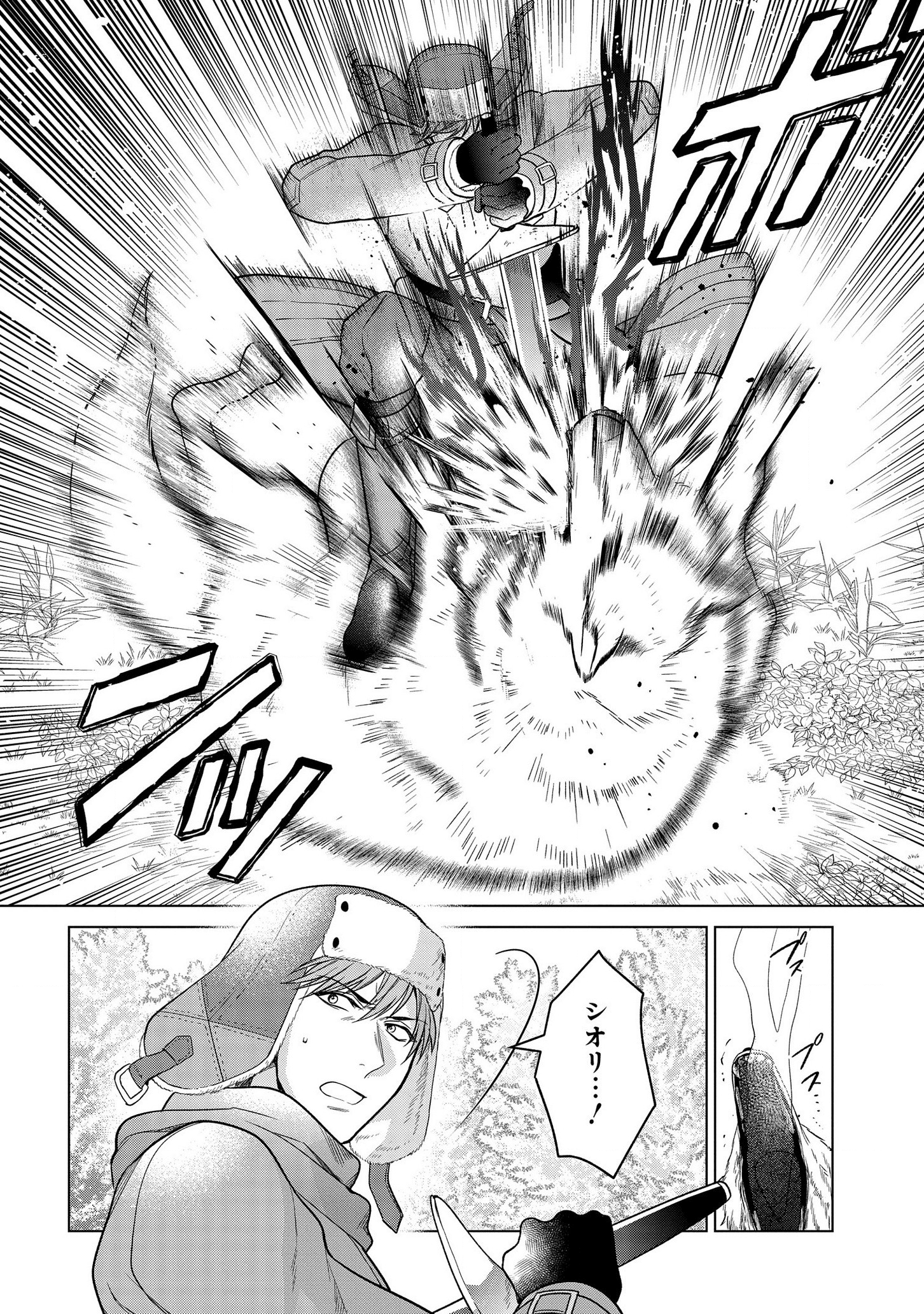 家政魔導士の異世界生活~冒険中の家政婦業承ります! ~ 第13話 - Page 20