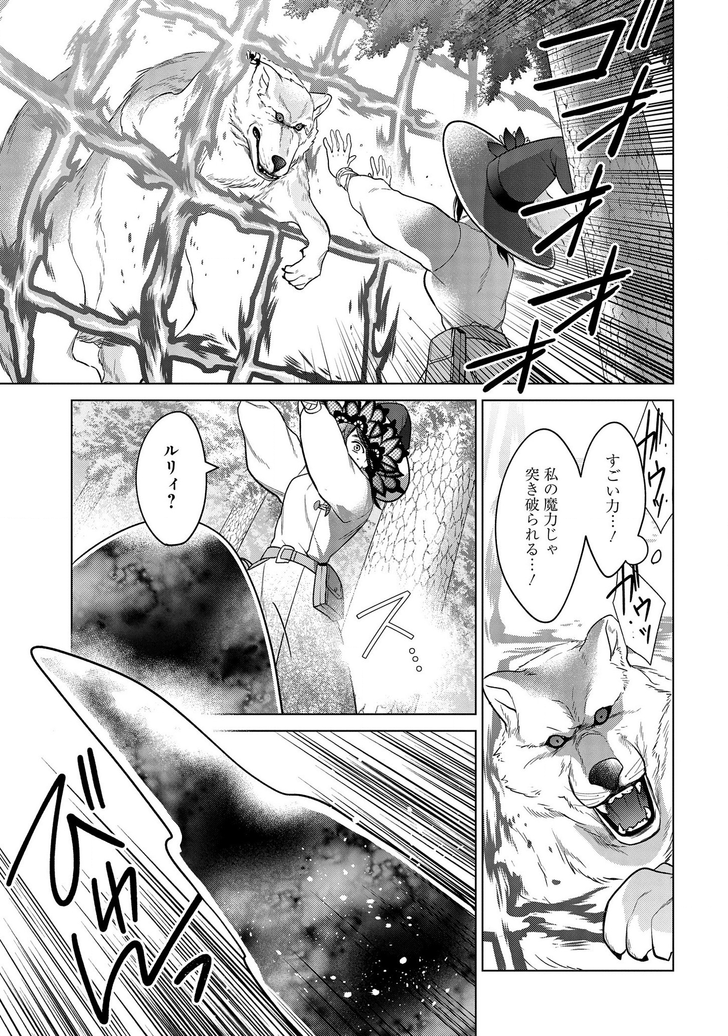 家政魔導士の異世界生活~冒険中の家政婦業承ります! ~ 第13話 - Page 21