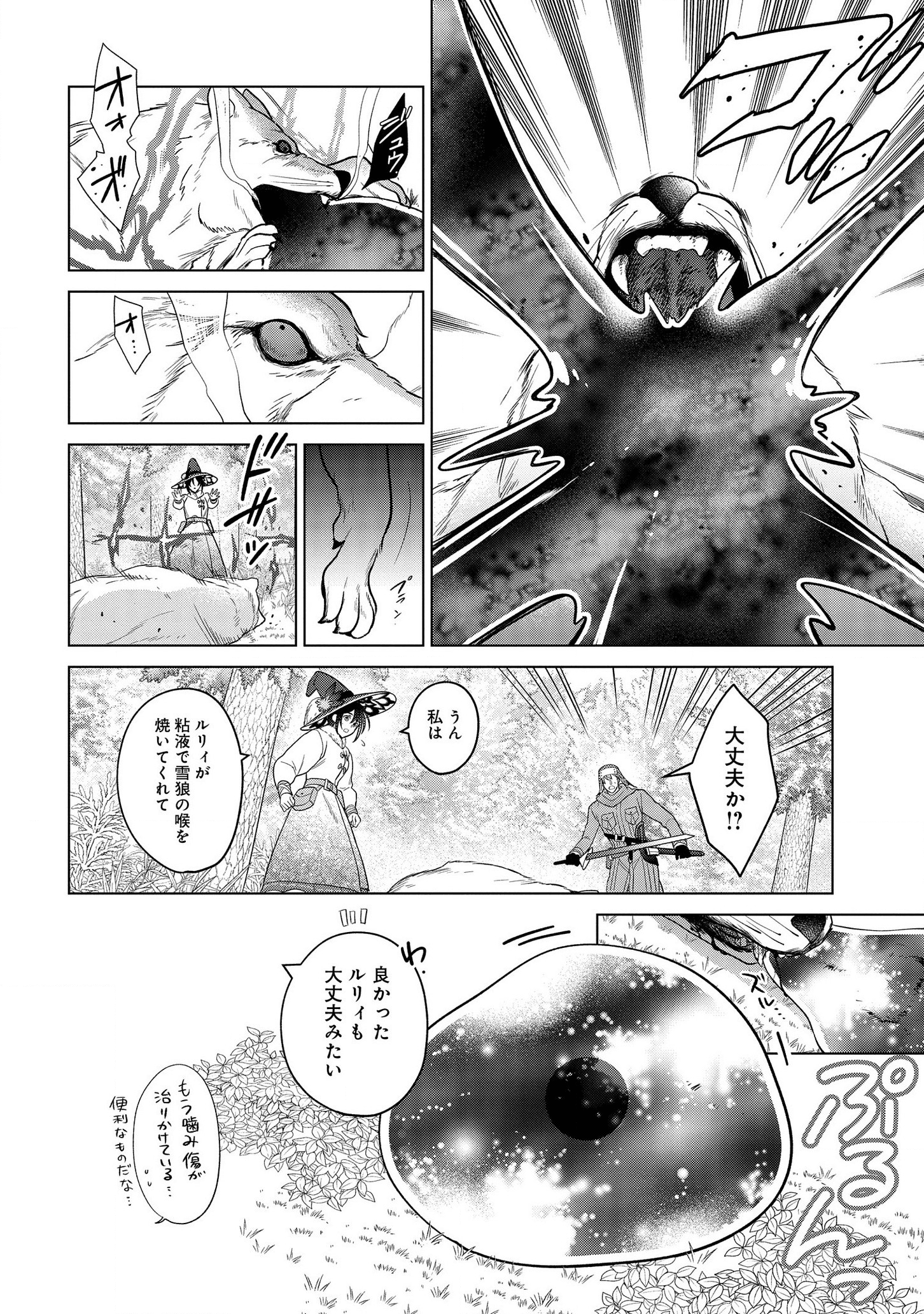 家政魔導士の異世界生活~冒険中の家政婦業承ります! ~ 第13話 - Page 22