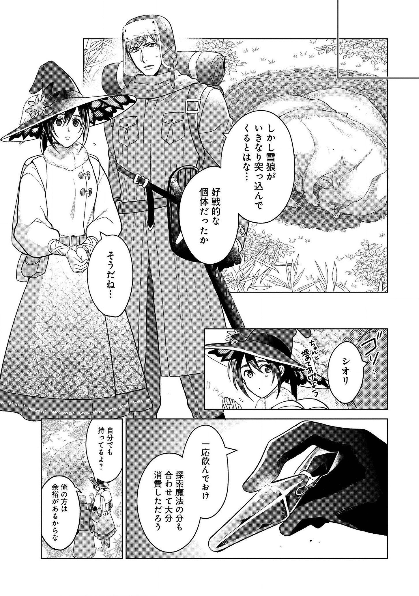 家政魔導士の異世界生活~冒険中の家政婦業承ります! ~ 第13話 - Page 23