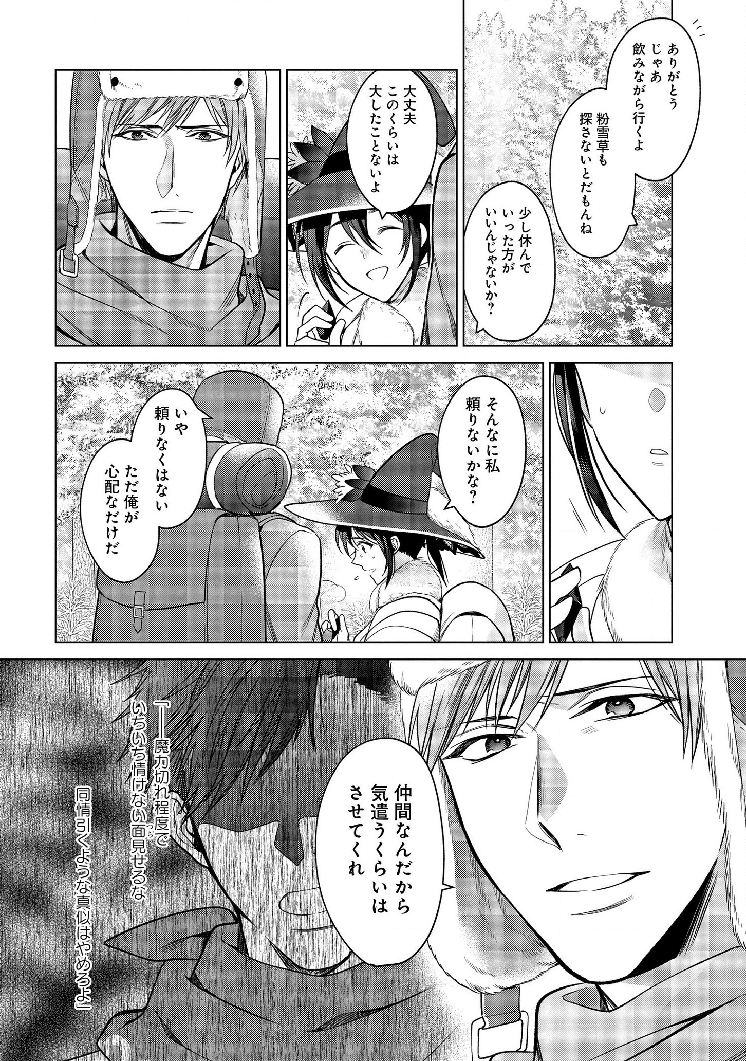 家政魔導士の異世界生活~冒険中の家政婦業承ります! ~ 第13話 - Page 24