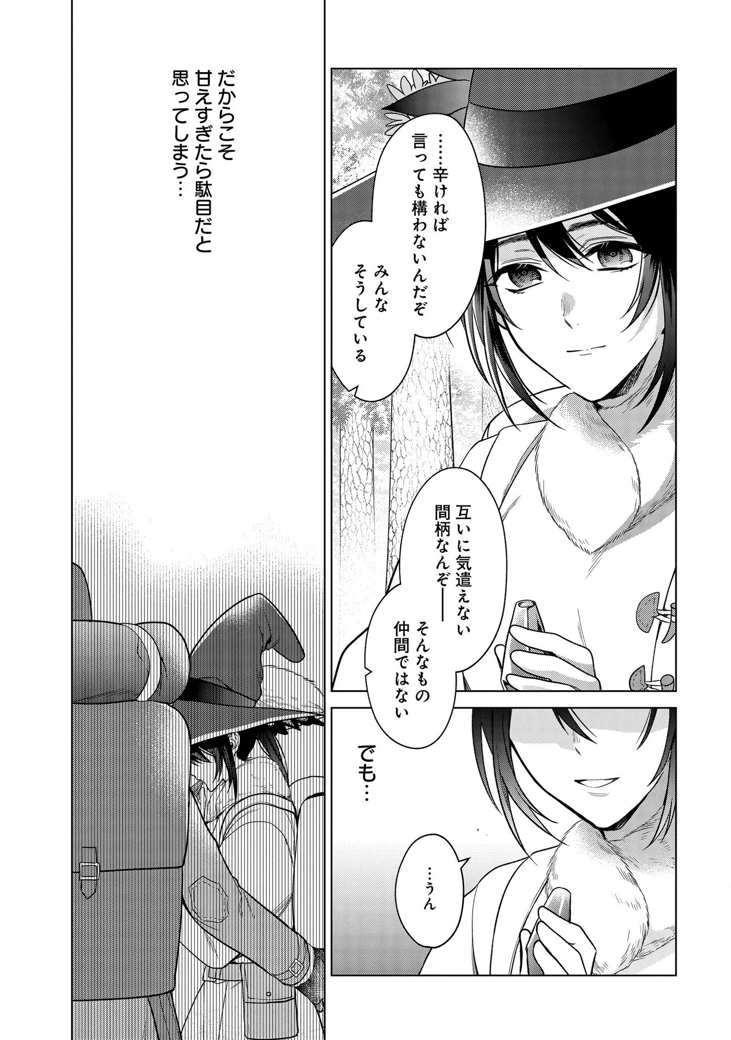 家政魔導士の異世界生活~冒険中の家政婦業承ります! ~ 第13話 - Page 25