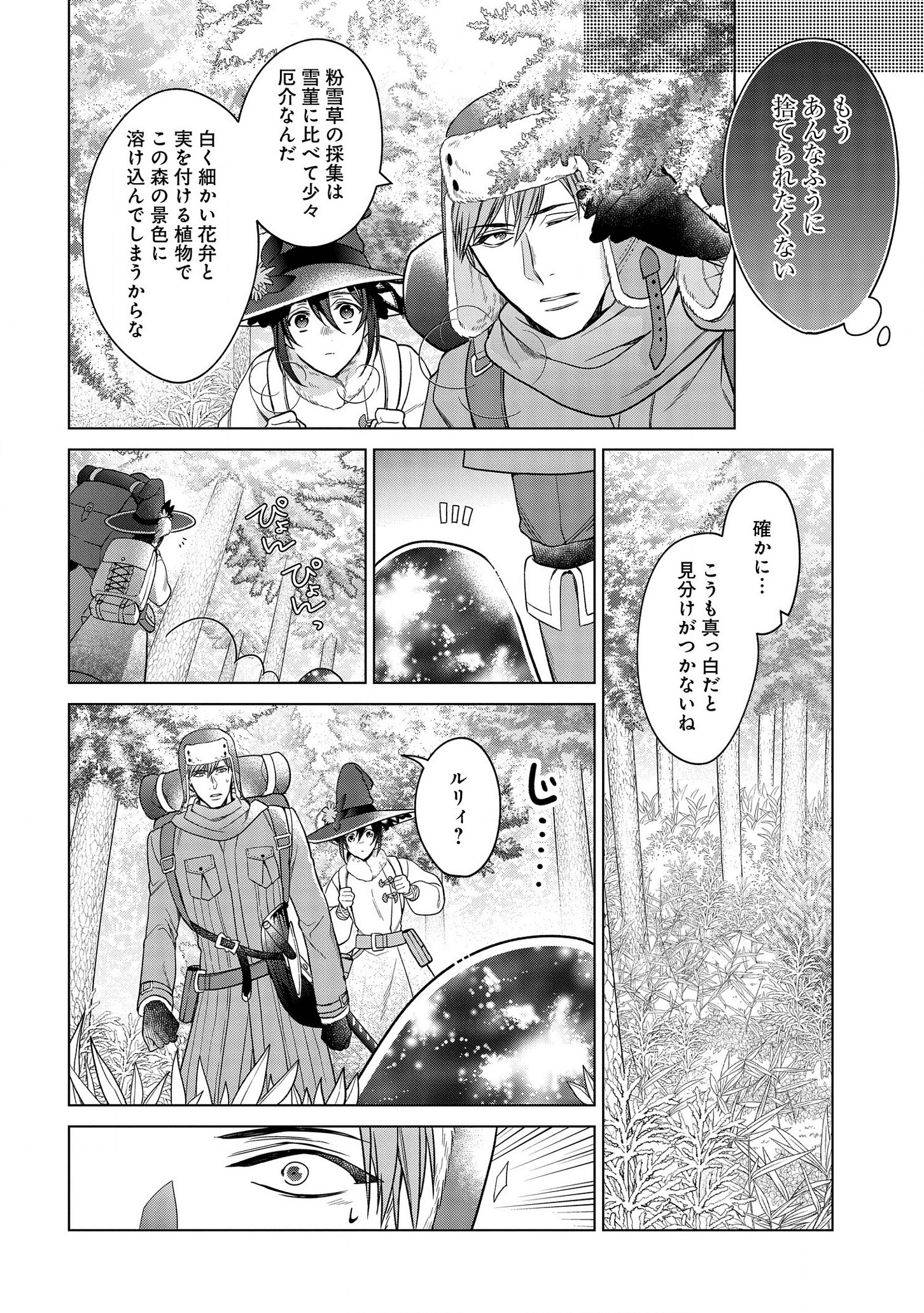 家政魔導士の異世界生活~冒険中の家政婦業承ります! ~ 第13話 - Page 26