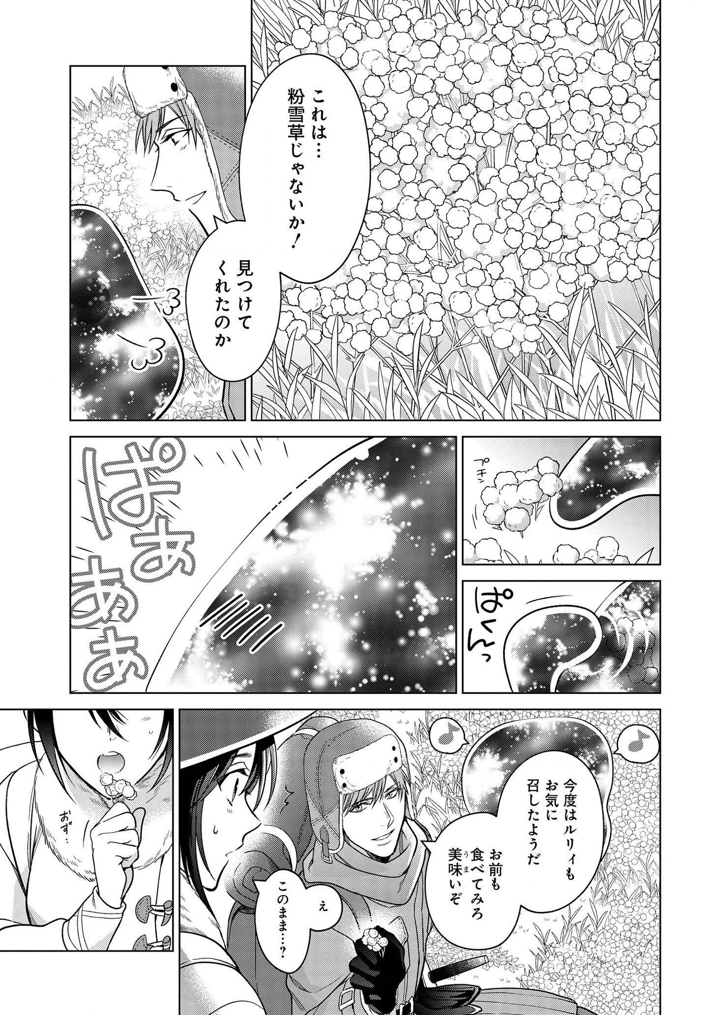 家政魔導士の異世界生活~冒険中の家政婦業承ります! ~ 第13話 - Page 27