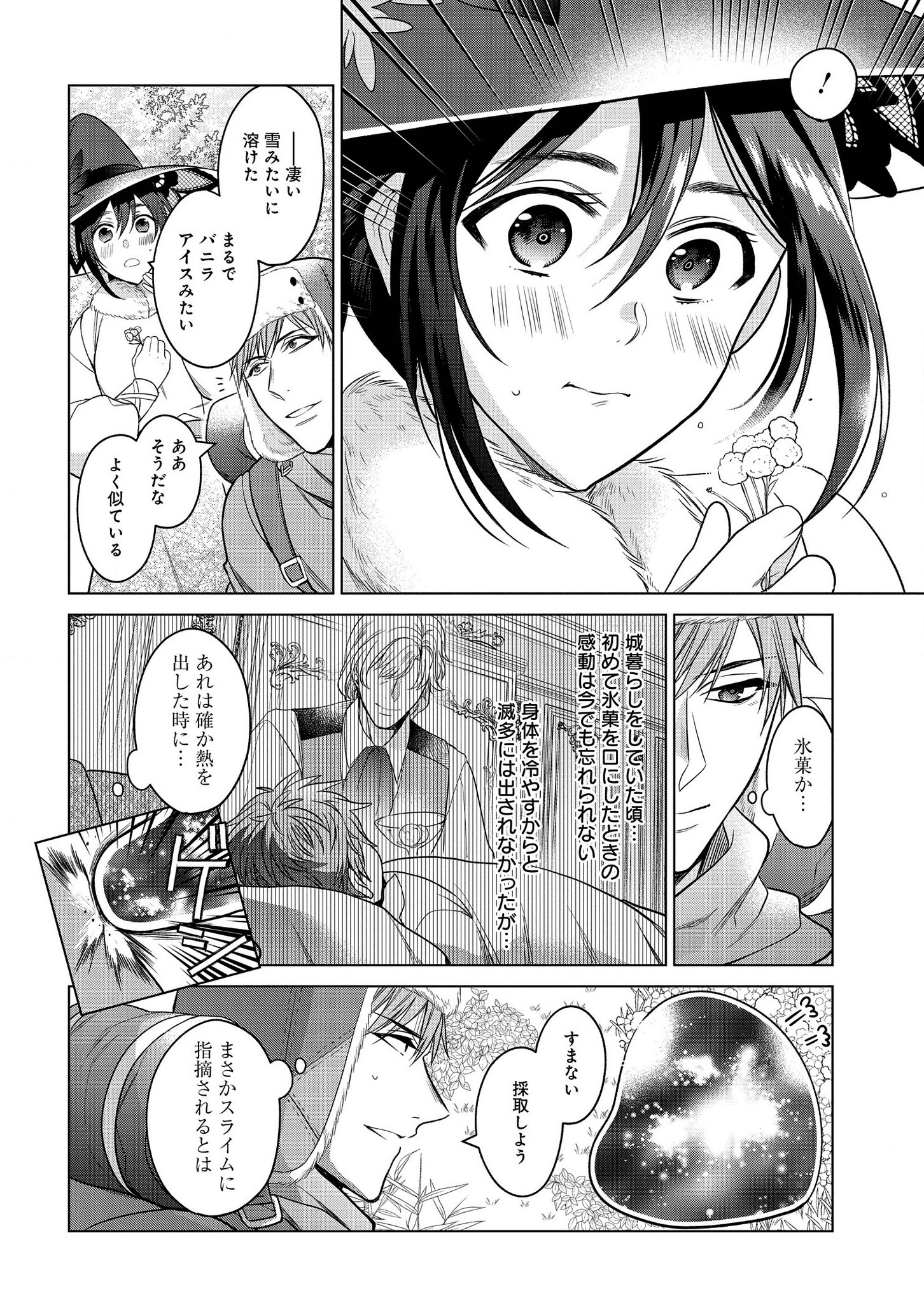 家政魔導士の異世界生活~冒険中の家政婦業承ります! ~ 第13話 - Page 28