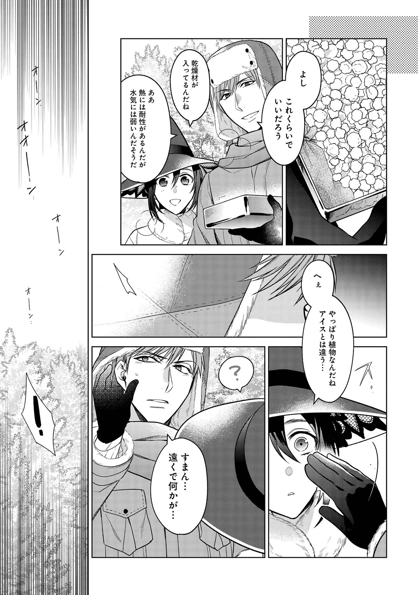 家政魔導士の異世界生活~冒険中の家政婦業承ります! ~ 第13話 - Page 29