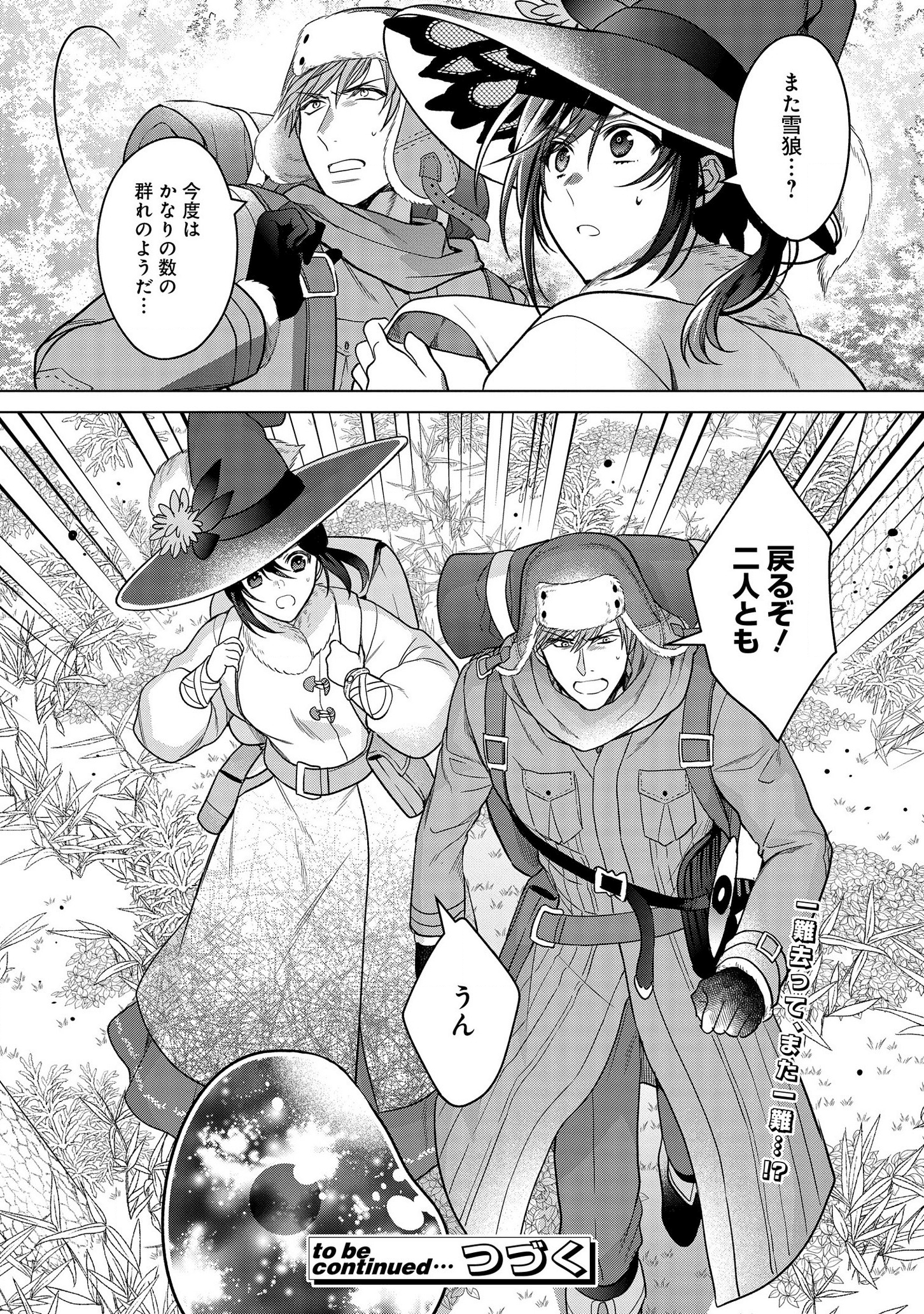 家政魔導士の異世界生活~冒険中の家政婦業承ります! ~ 第13話 - Page 30