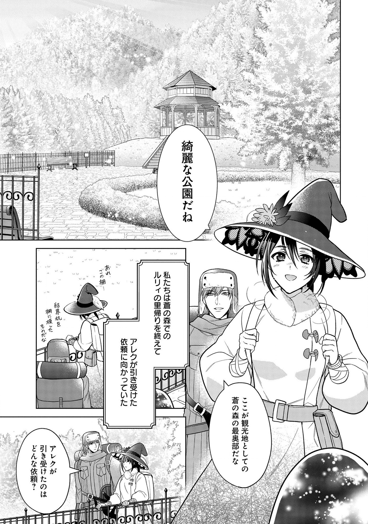 家政魔導士の異世界生活~冒険中の家政婦業承ります! ~ 第13話 - Page 5