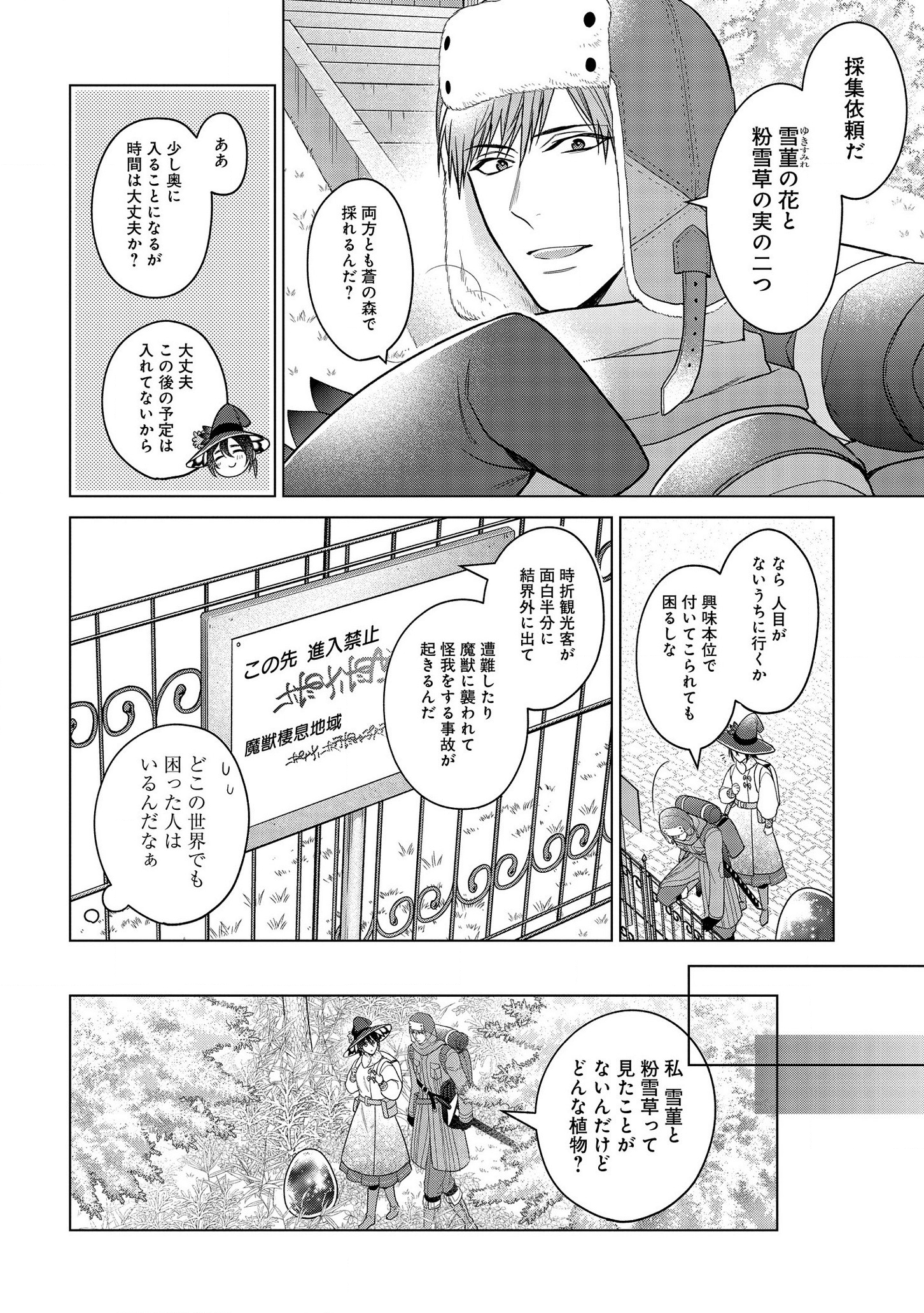 家政魔導士の異世界生活~冒険中の家政婦業承ります! ~ 第13話 - Page 6