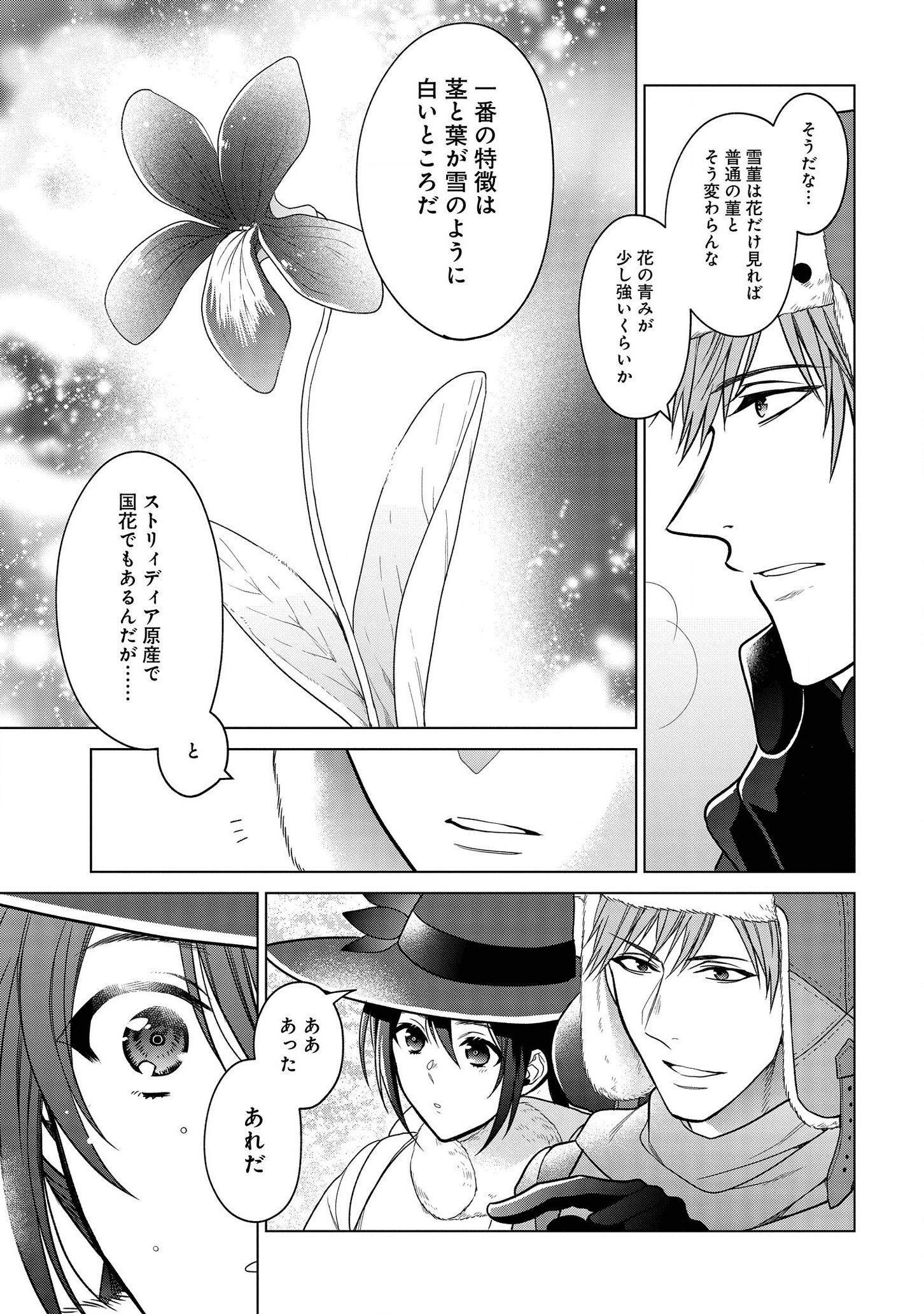 家政魔導士の異世界生活~冒険中の家政婦業承ります! ~ 第13話 - Page 7