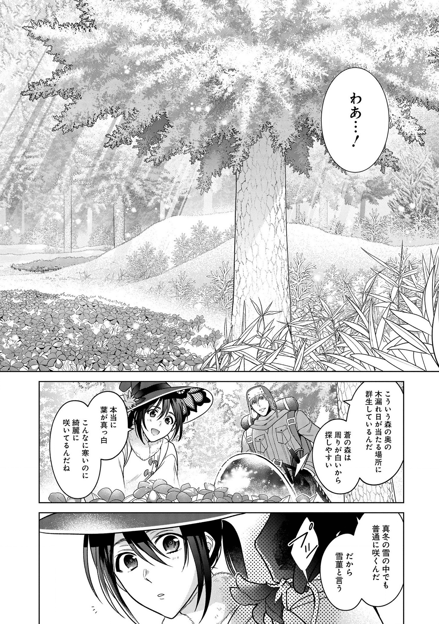 家政魔導士の異世界生活~冒険中の家政婦業承ります! ~ 第13話 - Page 8