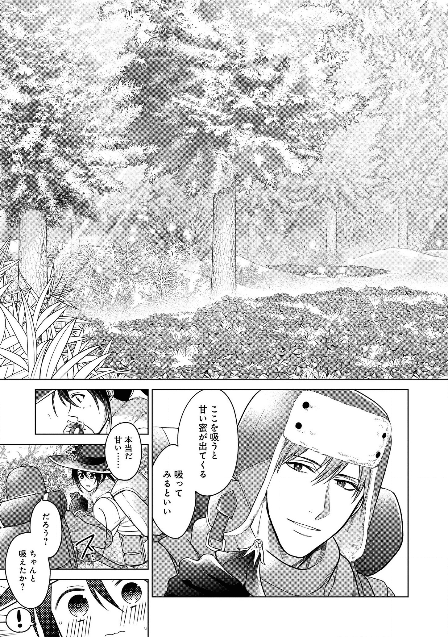 家政魔導士の異世界生活~冒険中の家政婦業承ります! ~ 第13話 - Page 9