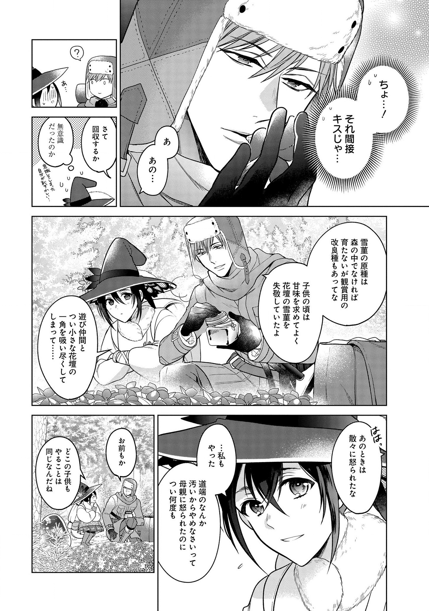 家政魔導士の異世界生活~冒険中の家政婦業承ります! ~ 第13話 - Page 10