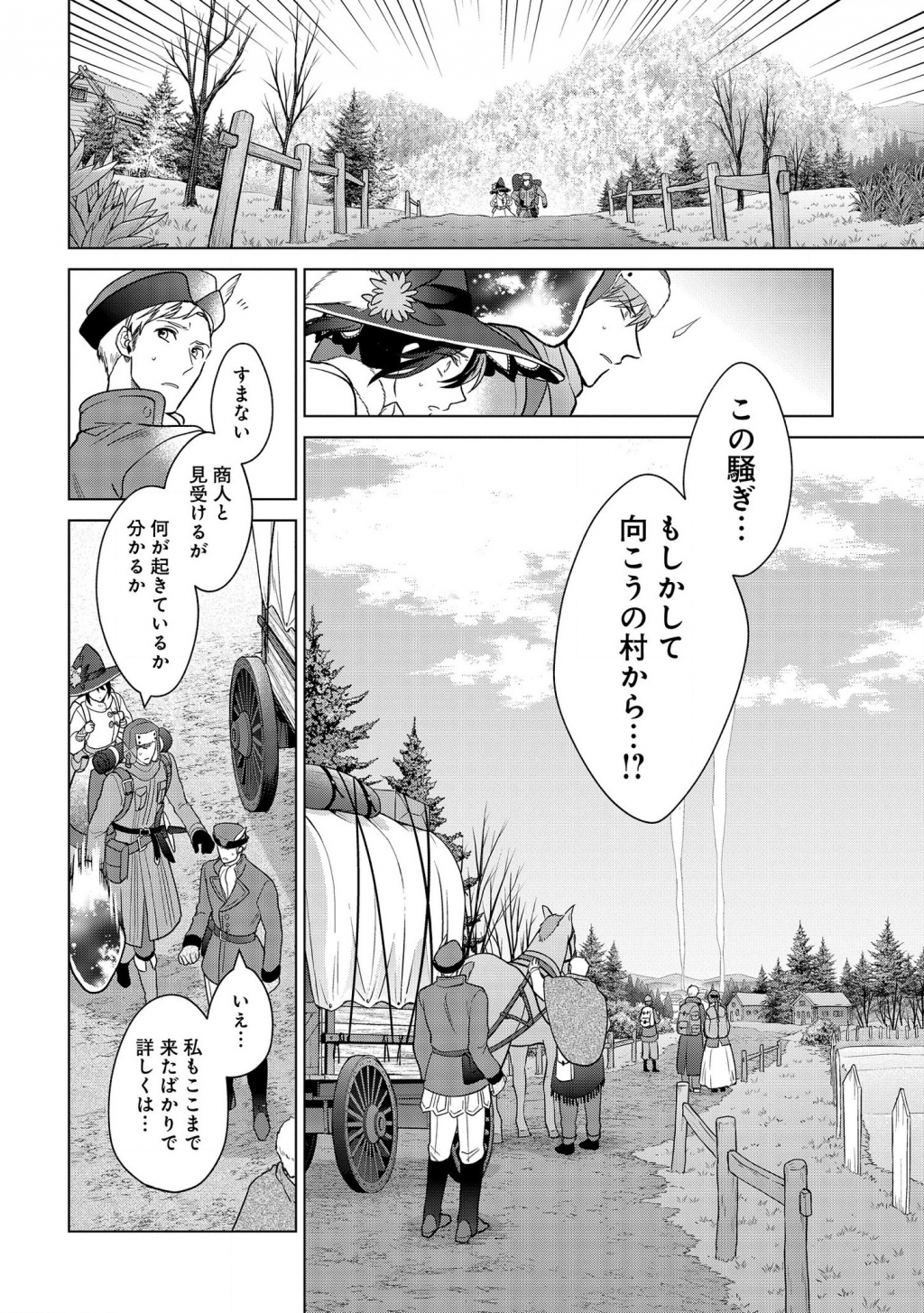 家政魔導士の異世界生活~冒険中の家政婦業承ります! ~ 第14話 - Page 2