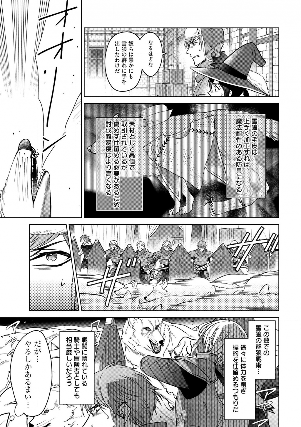 家政魔導士の異世界生活~冒険中の家政婦業承ります! ~ 第14話 - Page 11