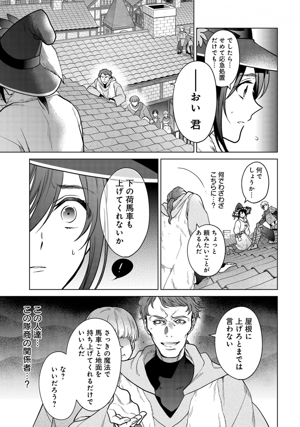 家政魔導士の異世界生活~冒険中の家政婦業承ります! ~ 第14話 - Page 15