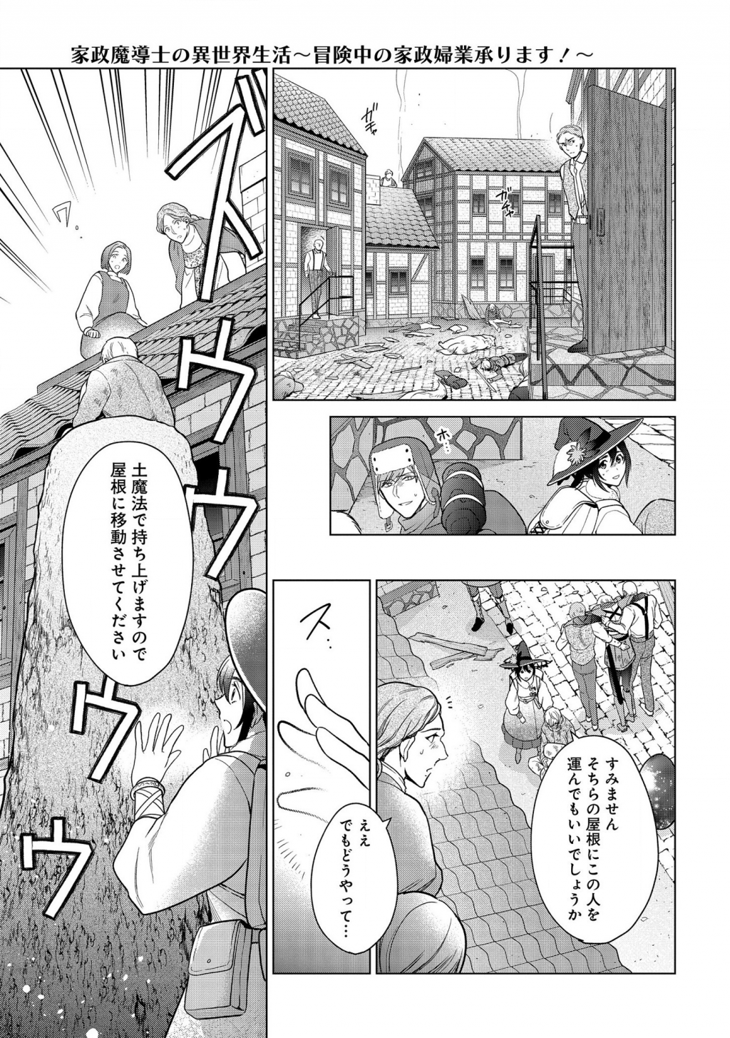 家政魔導士の異世界生活~冒険中の家政婦業承ります! ~ 第14話 - Page 5