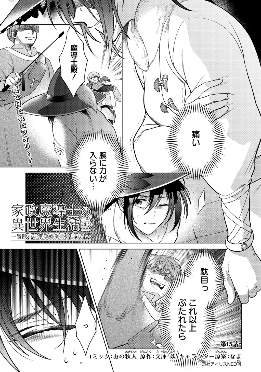 家政魔導士の異世界生活~冒険中の家政婦業承ります! ~ 第15話 - Page 1