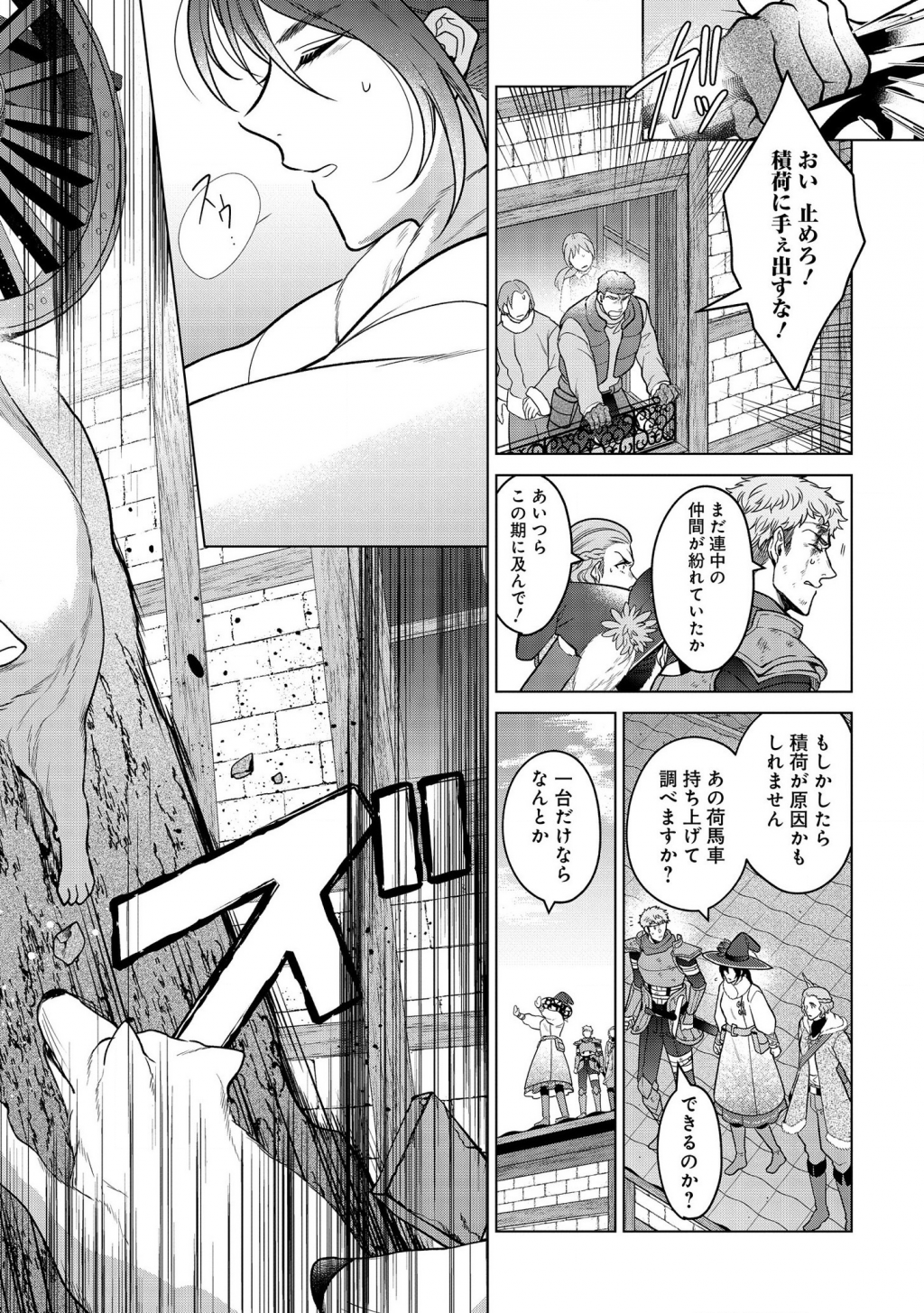 家政魔導士の異世界生活~冒険中の家政婦業承ります! ~ 第15話 - Page 12