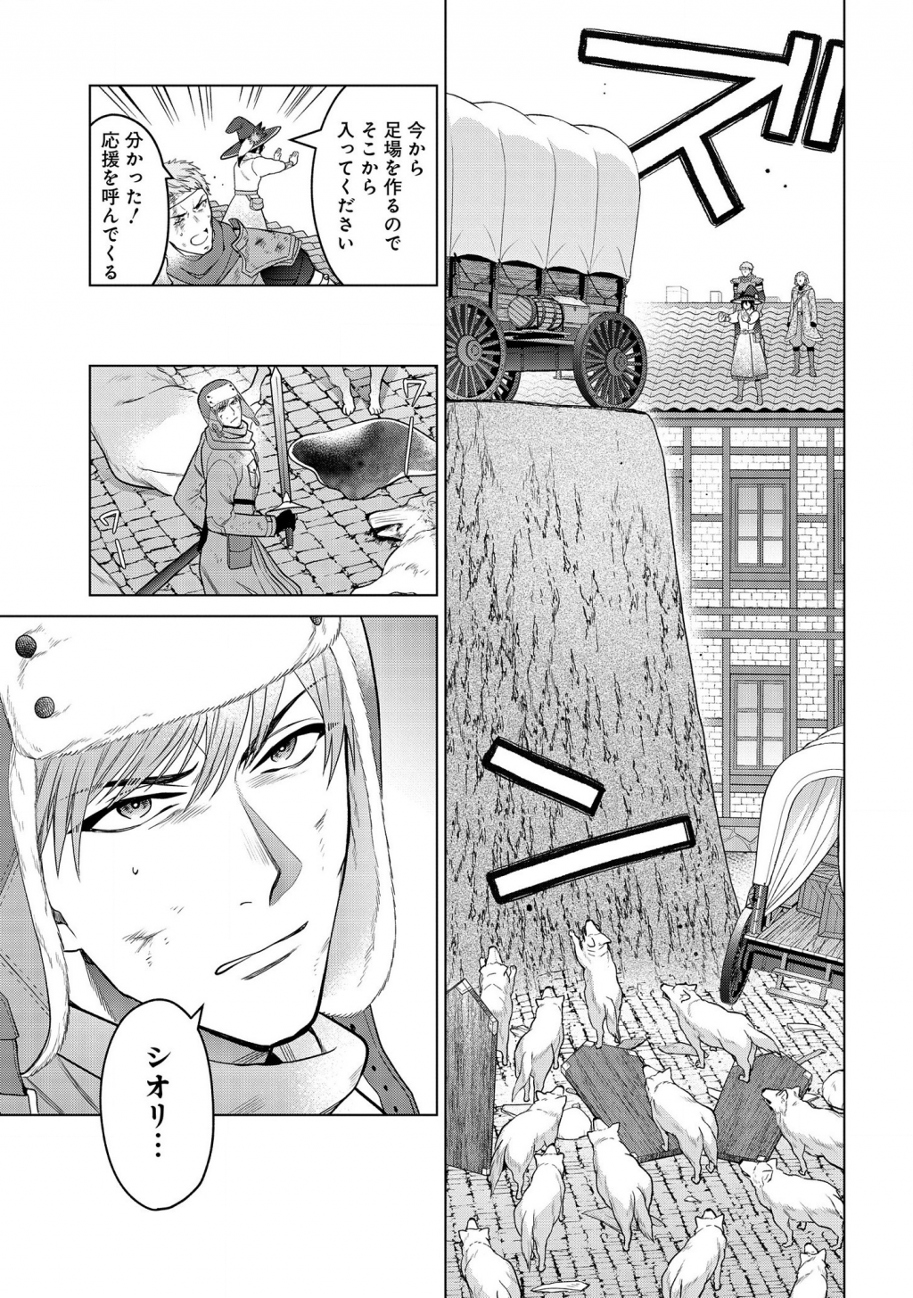 家政魔導士の異世界生活~冒険中の家政婦業承ります! ~ 第15話 - Page 15