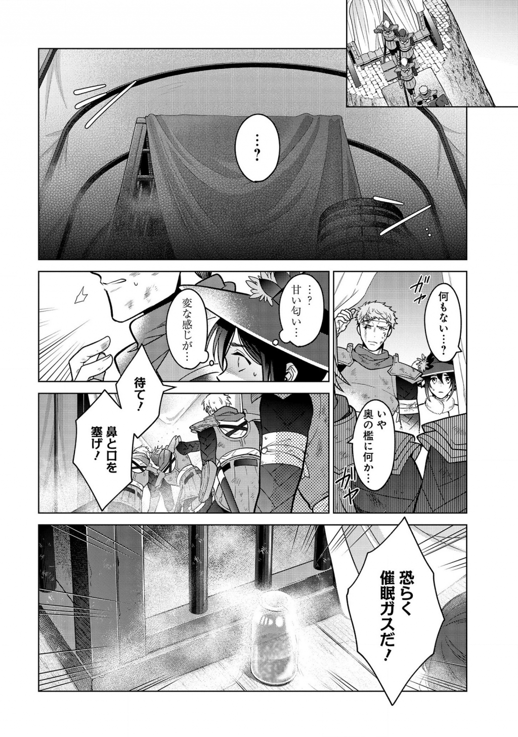 家政魔導士の異世界生活~冒険中の家政婦業承ります! ~ 第15話 - Page 16