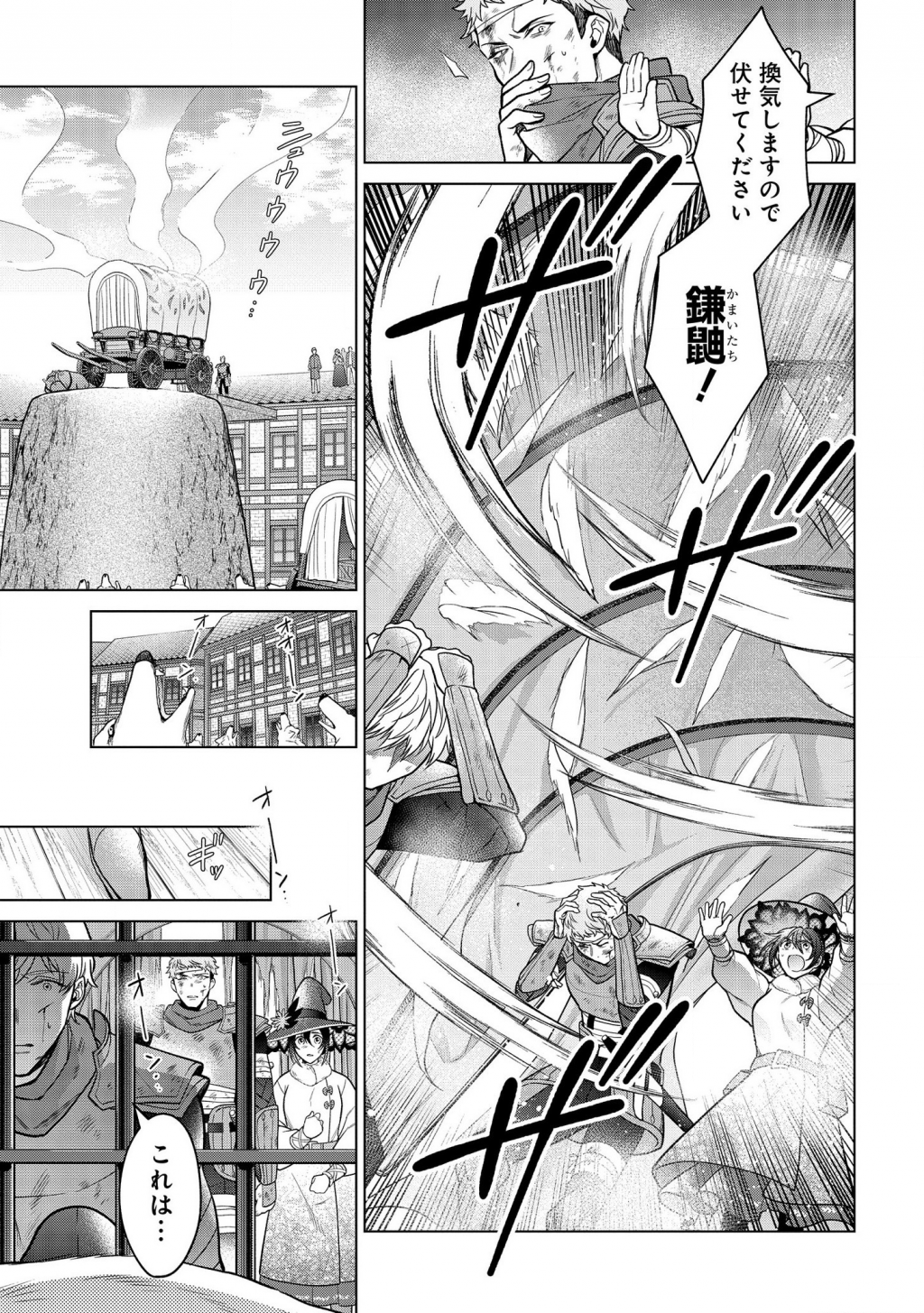 家政魔導士の異世界生活~冒険中の家政婦業承ります! ~ 第15話 - Page 17