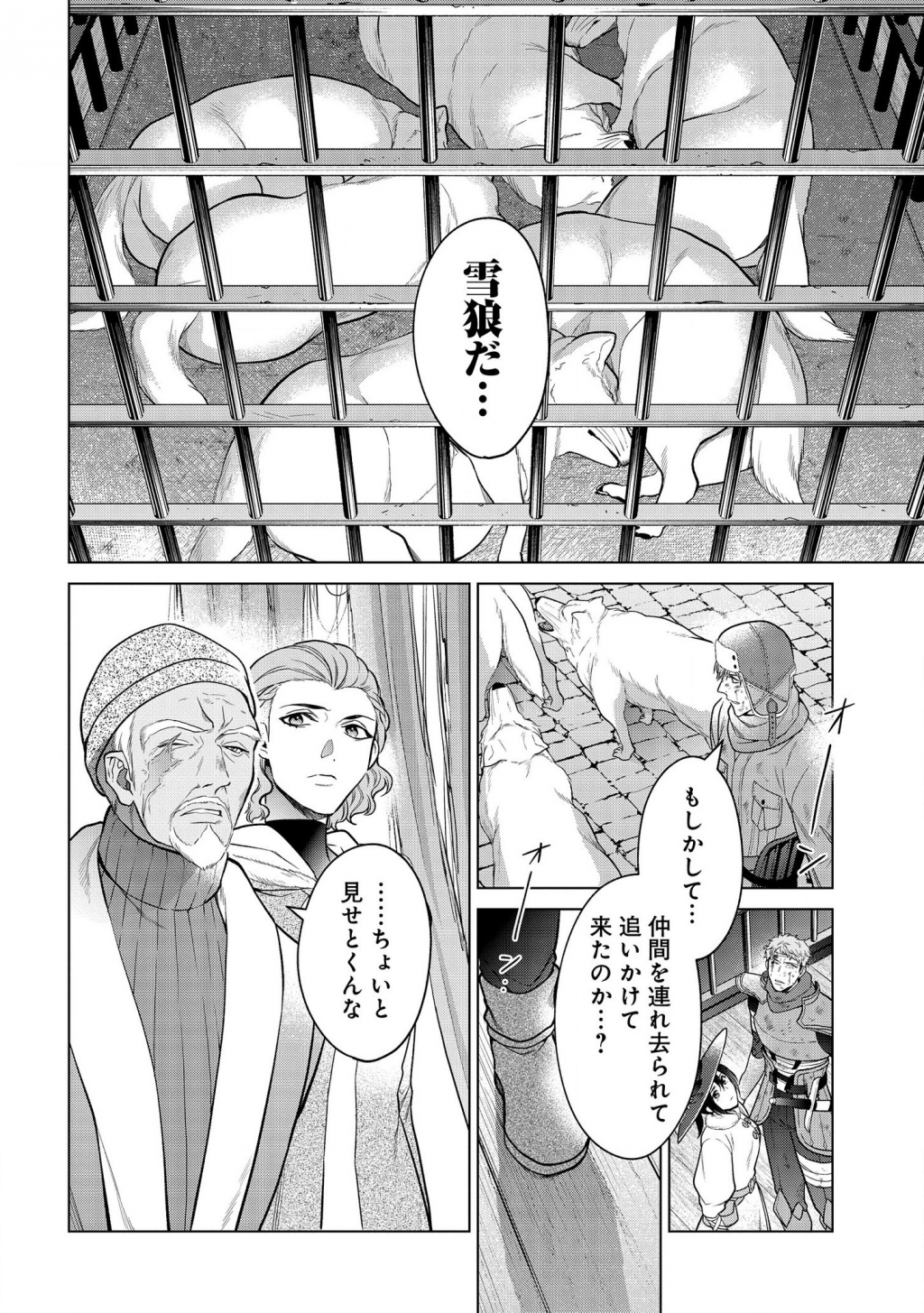 家政魔導士の異世界生活~冒険中の家政婦業承ります! ~ 第15話 - Page 18