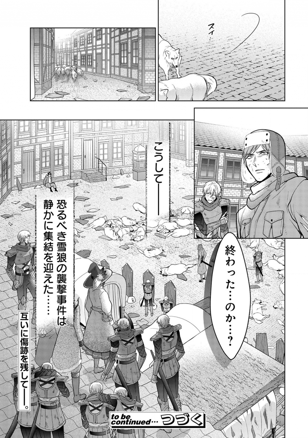 家政魔導士の異世界生活~冒険中の家政婦業承ります! ~ 第15話 - Page 23