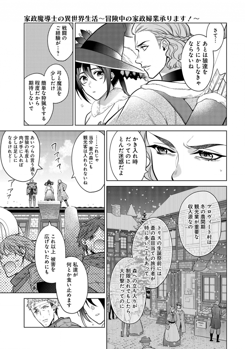 家政魔導士の異世界生活~冒険中の家政婦業承ります! ~ 第15話 - Page 5