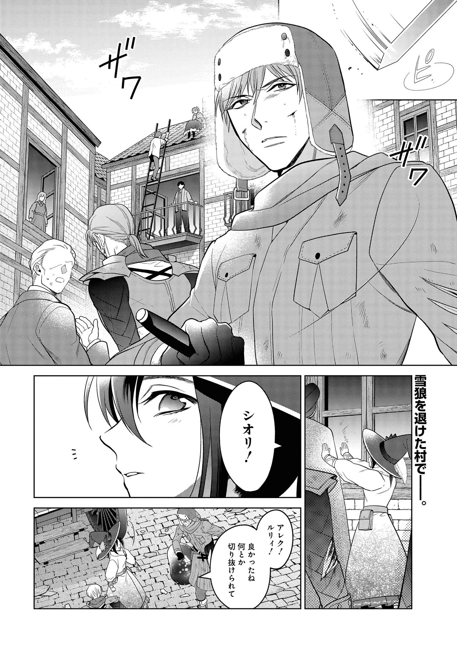 家政魔導士の異世界生活~冒険中の家政婦業承ります! ~ 第16話 - Page 2