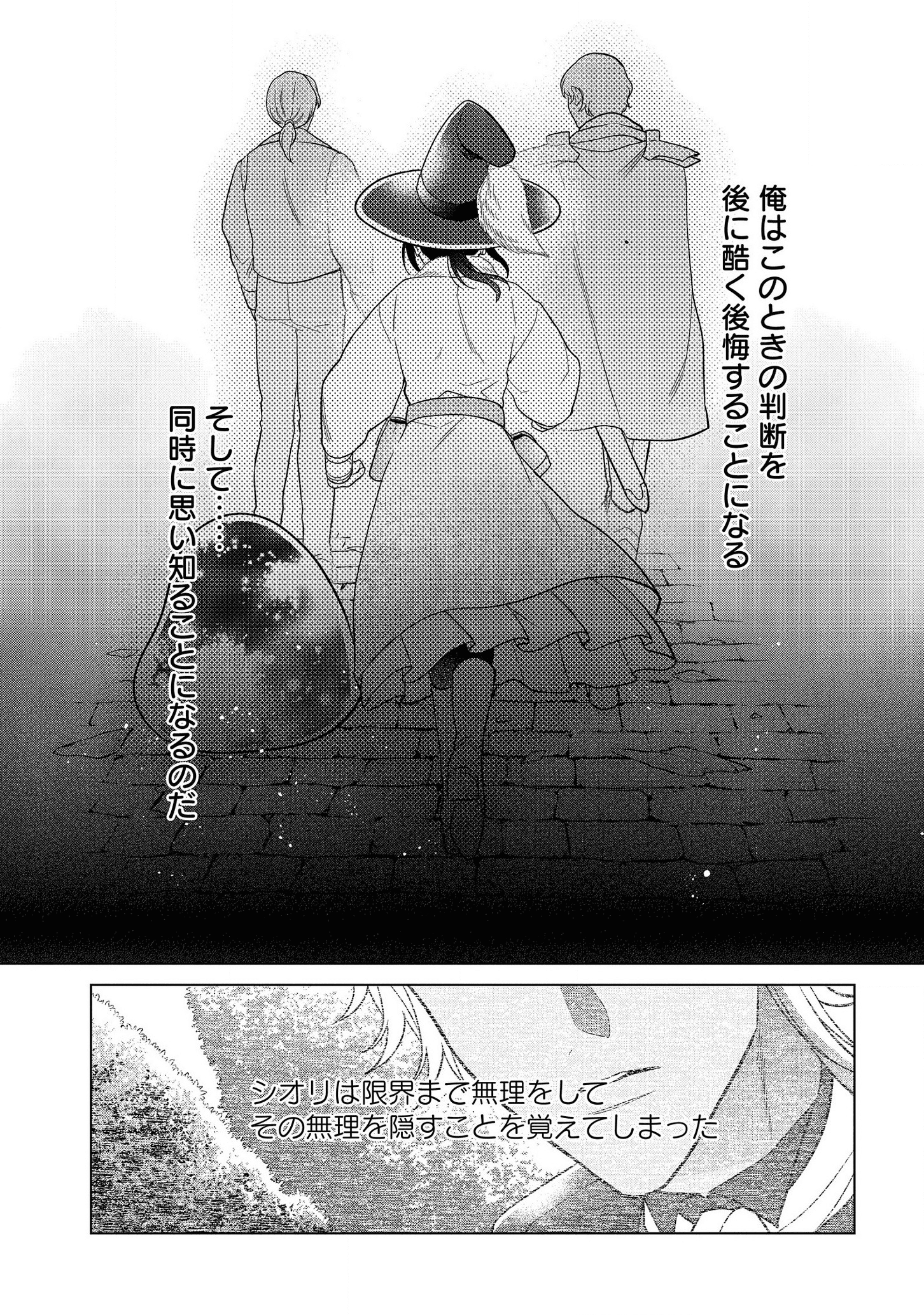 家政魔導士の異世界生活~冒険中の家政婦業承ります! ~ 第16話 - Page 11