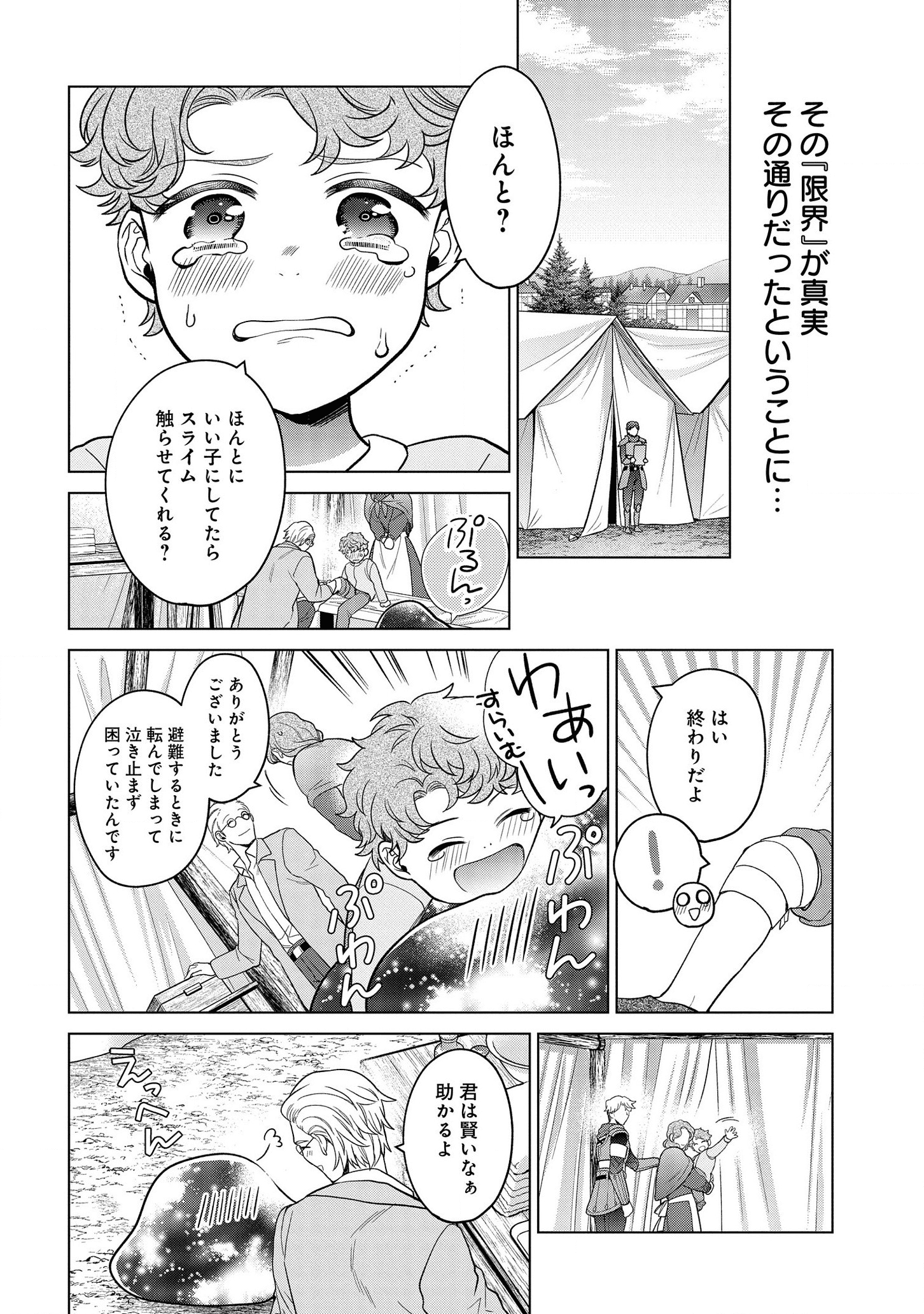 家政魔導士の異世界生活~冒険中の家政婦業承ります! ~ 第16話 - Page 12