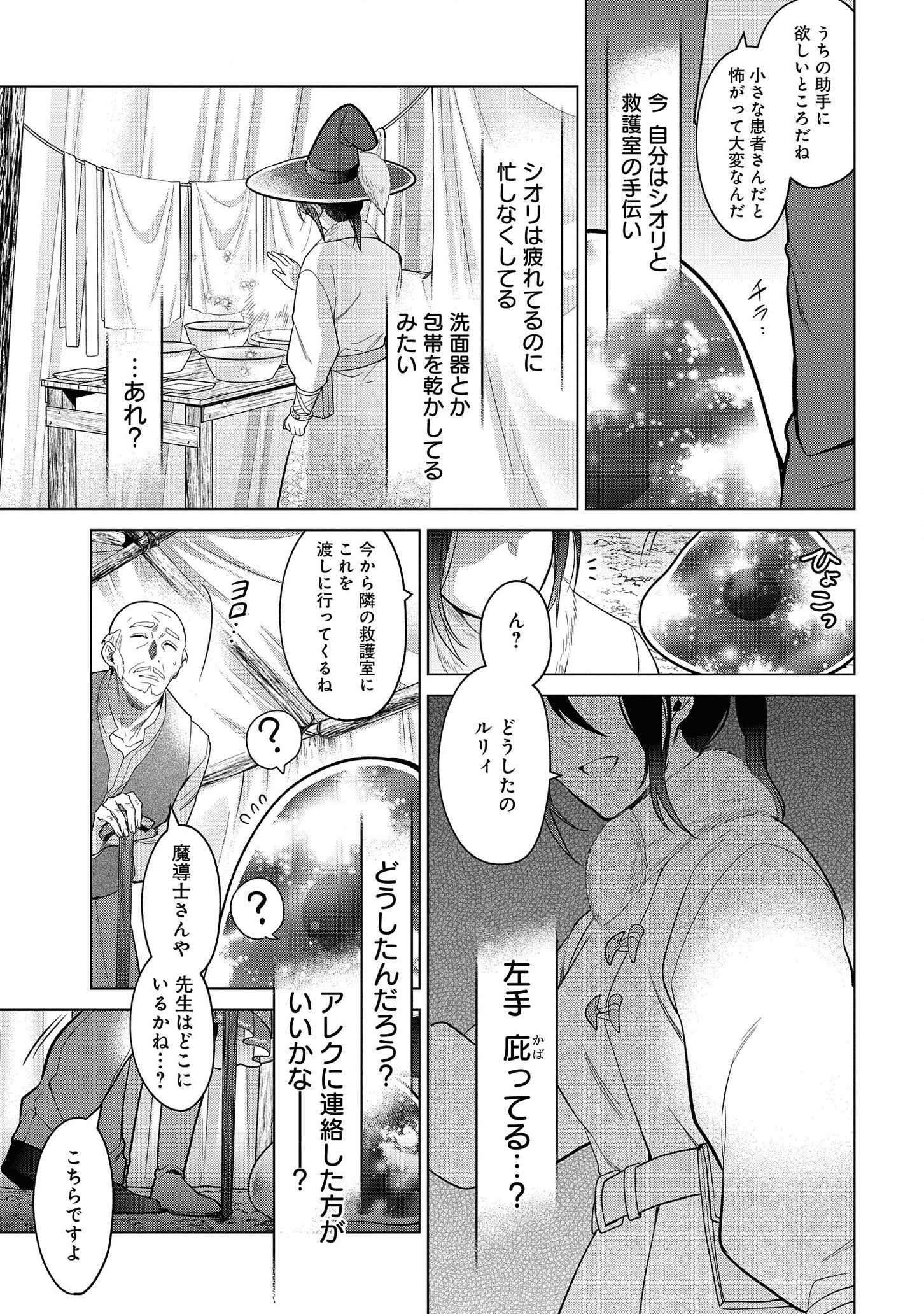 家政魔導士の異世界生活~冒険中の家政婦業承ります! ~ 第16話 - Page 13