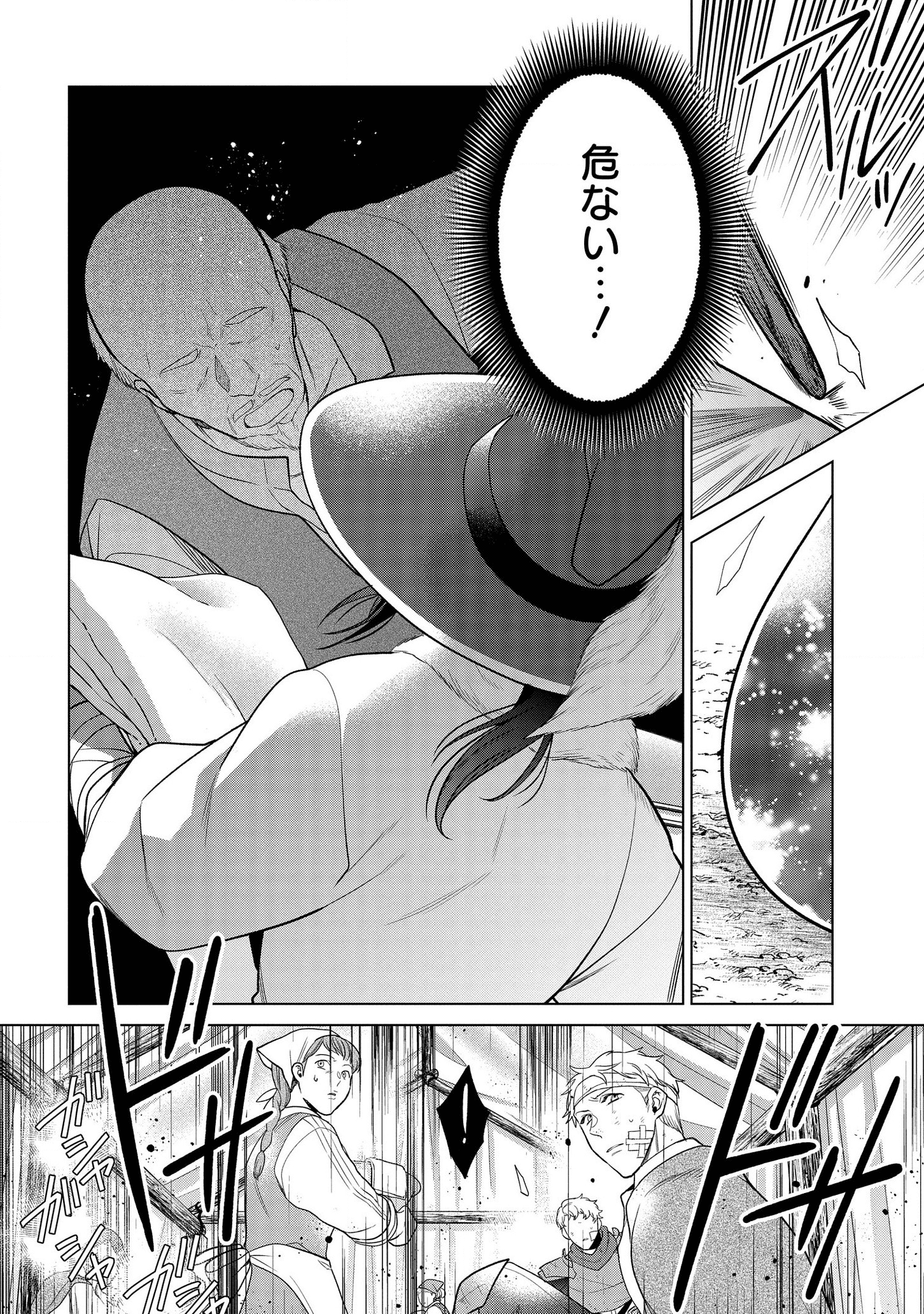 家政魔導士の異世界生活~冒険中の家政婦業承ります! ~ 第16話 - Page 14