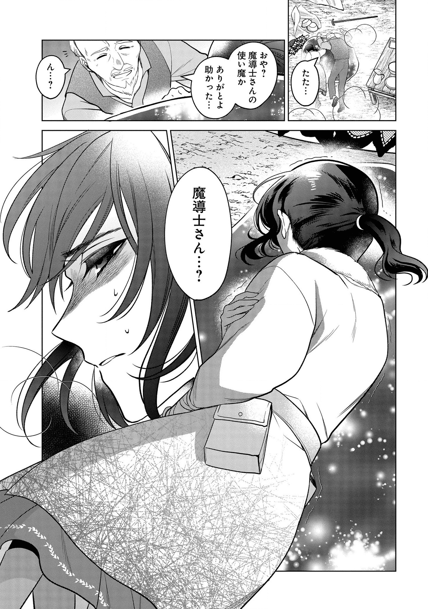 家政魔導士の異世界生活~冒険中の家政婦業承ります! ~ 第16話 - Page 15