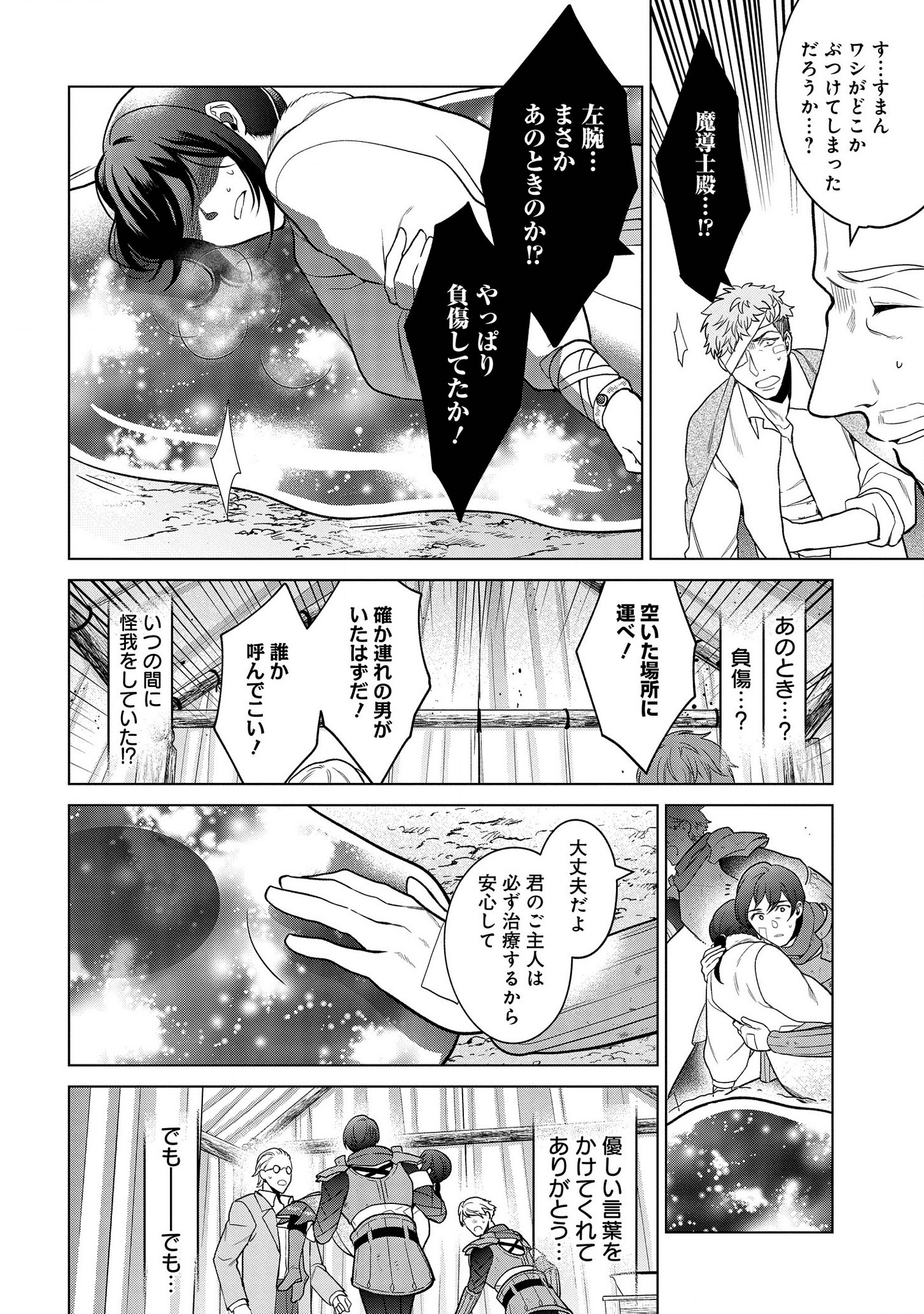 家政魔導士の異世界生活~冒険中の家政婦業承ります! ~ 第16話 - Page 16