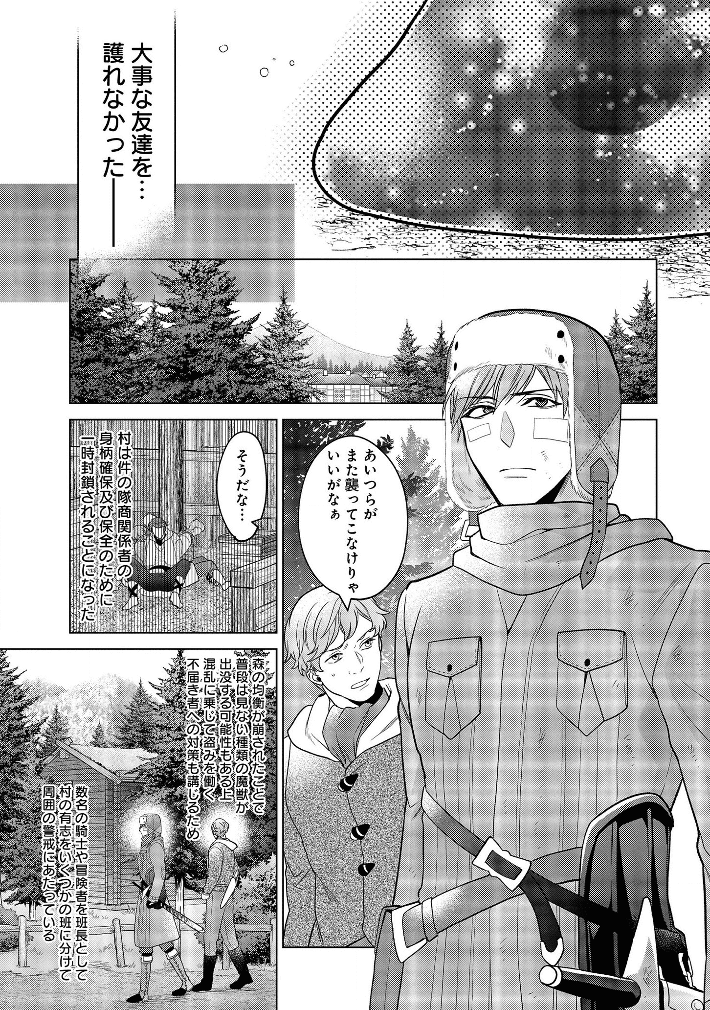 家政魔導士の異世界生活~冒険中の家政婦業承ります! ~ 第16話 - Page 17