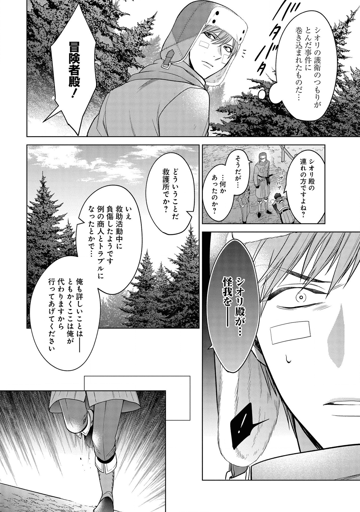 家政魔導士の異世界生活~冒険中の家政婦業承ります! ~ 第16話 - Page 18