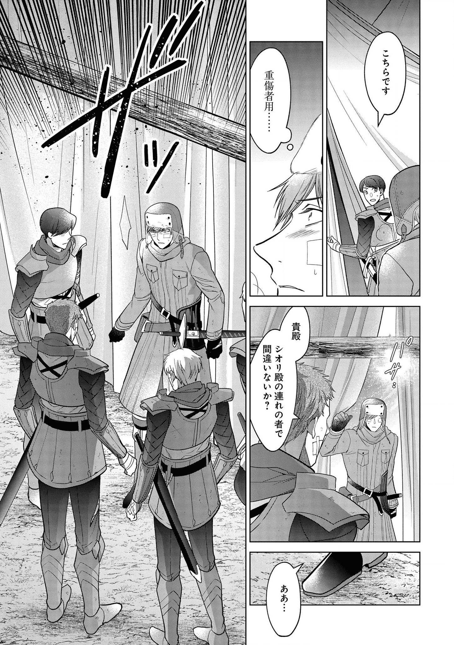 家政魔導士の異世界生活~冒険中の家政婦業承ります! ~ 第16話 - Page 19