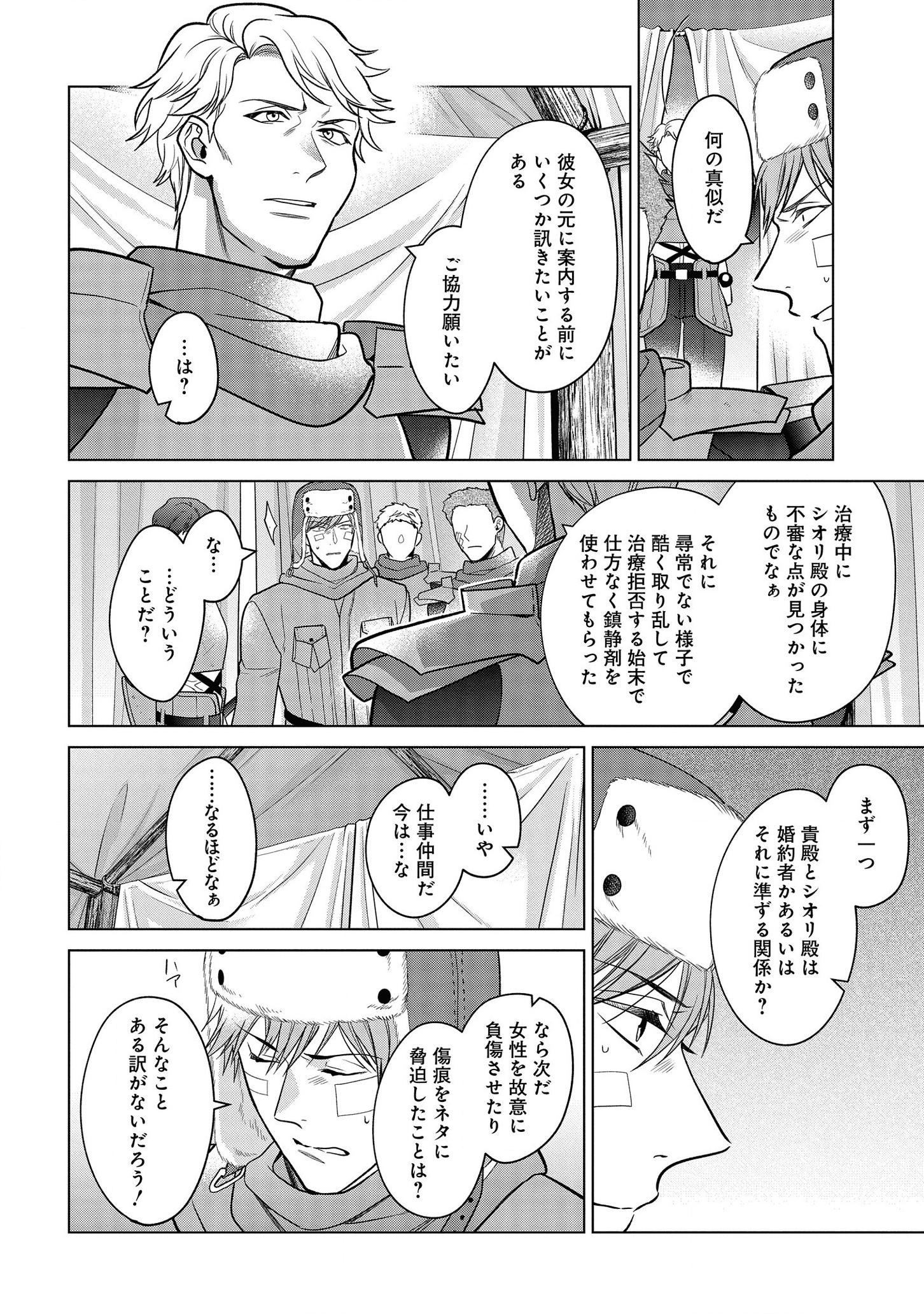 家政魔導士の異世界生活~冒険中の家政婦業承ります! ~ 第16話 - Page 20