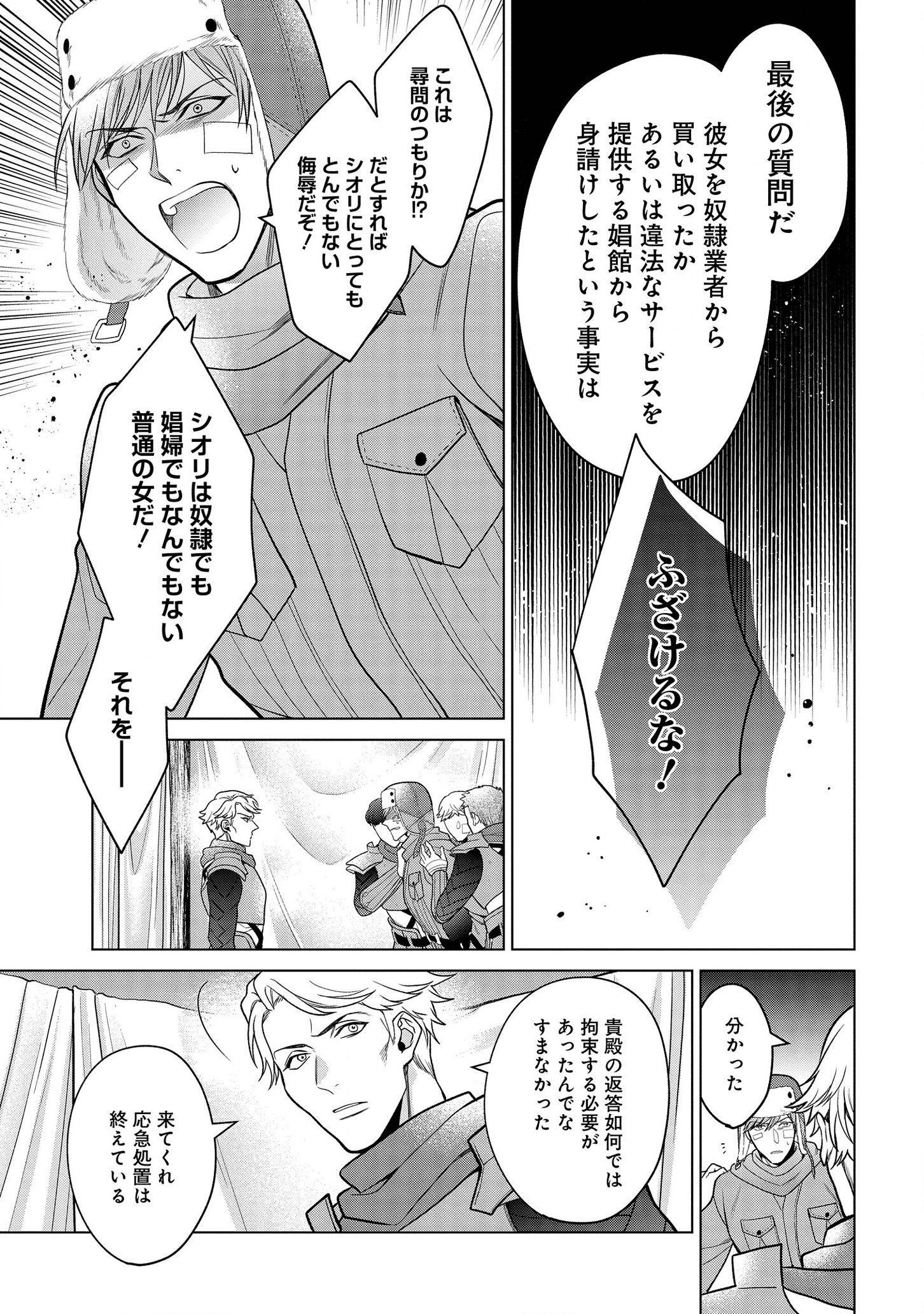 家政魔導士の異世界生活~冒険中の家政婦業承ります! ~ 第16話 - Page 21