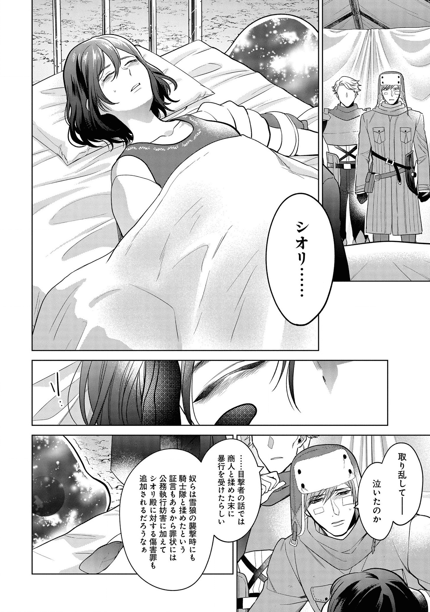 家政魔導士の異世界生活~冒険中の家政婦業承ります! ~ 第16話 - Page 22