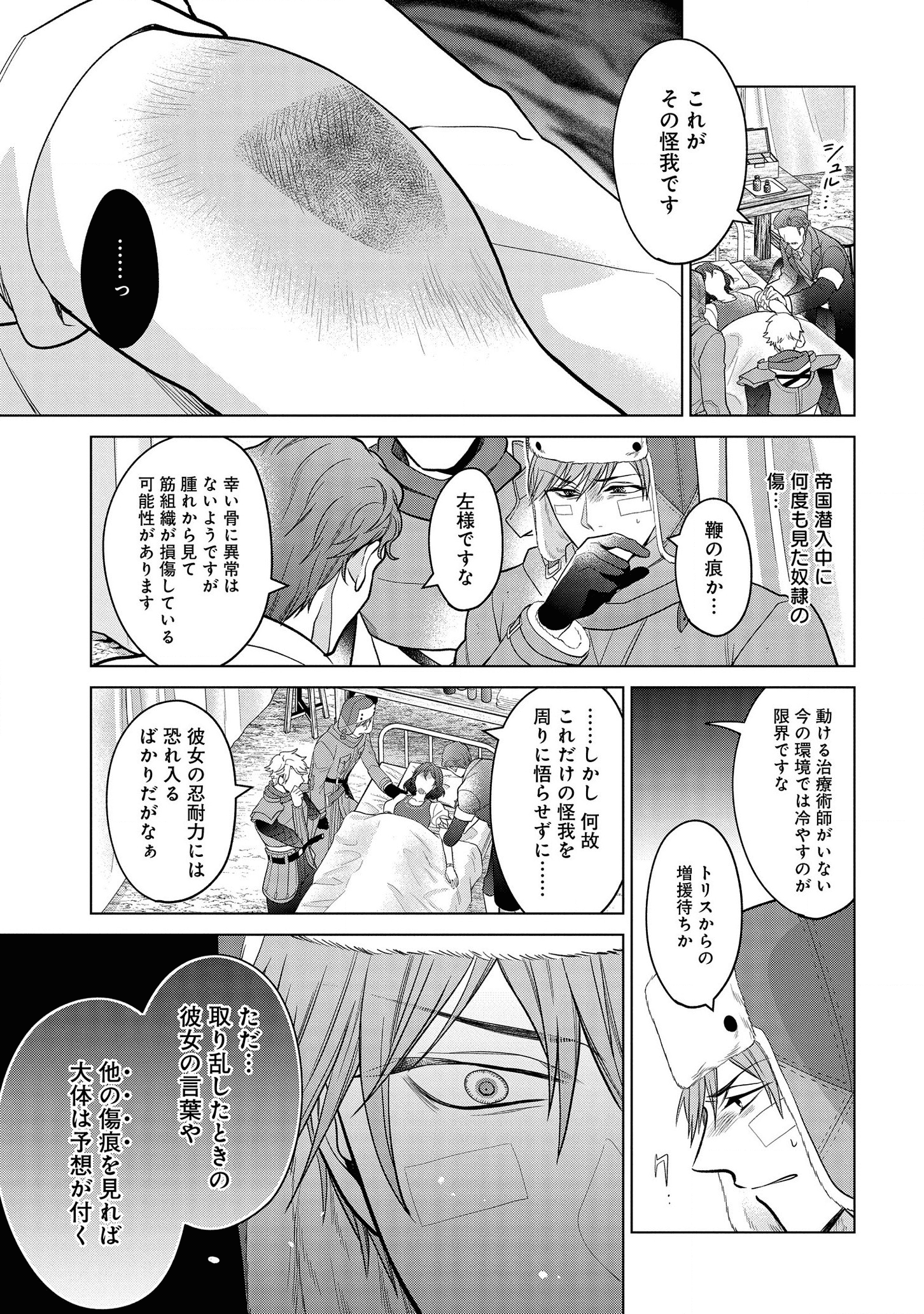 家政魔導士の異世界生活~冒険中の家政婦業承ります! ~ 第16話 - Page 23